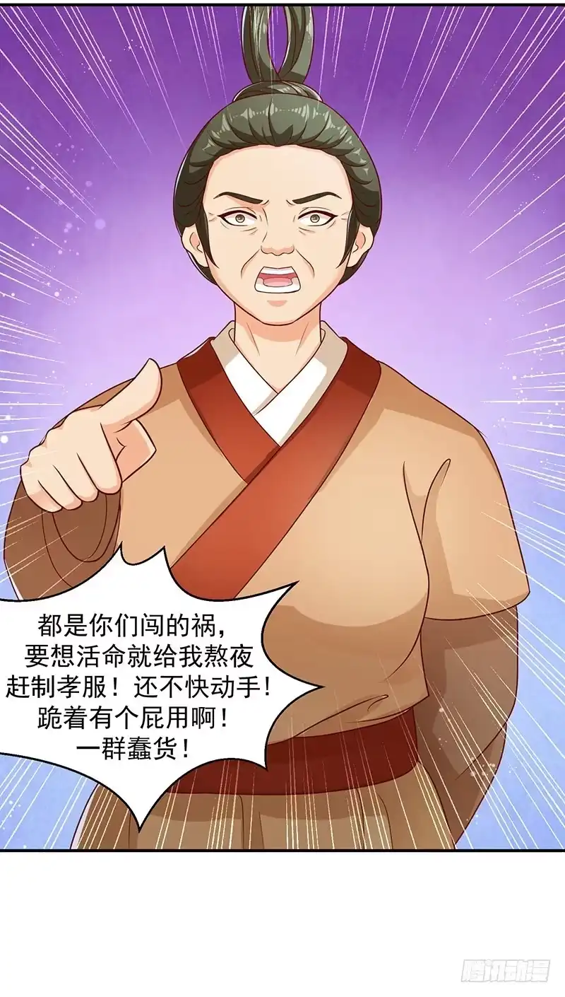 《蛇蝎不好惹：弃后也妖娆》奴婢的贱手，踩两下没什么！ 第8页