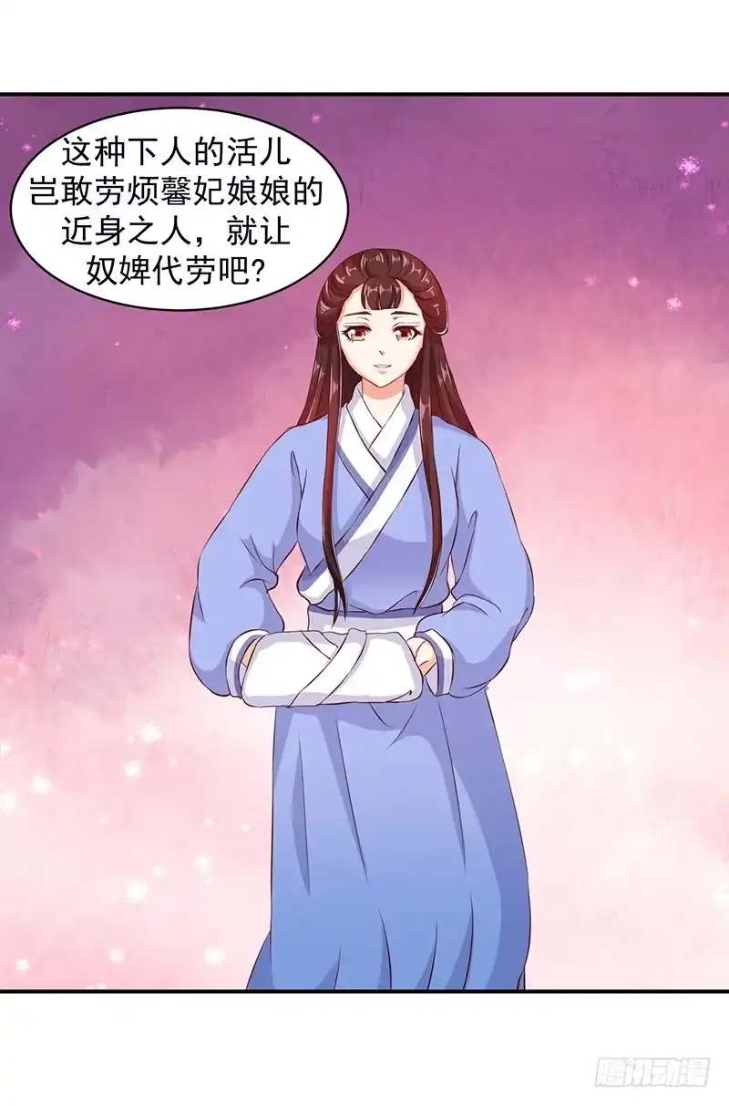《蛇蝎不好惹：弃后也妖娆》奴婢的贱手，踩两下没什么！ 第12页