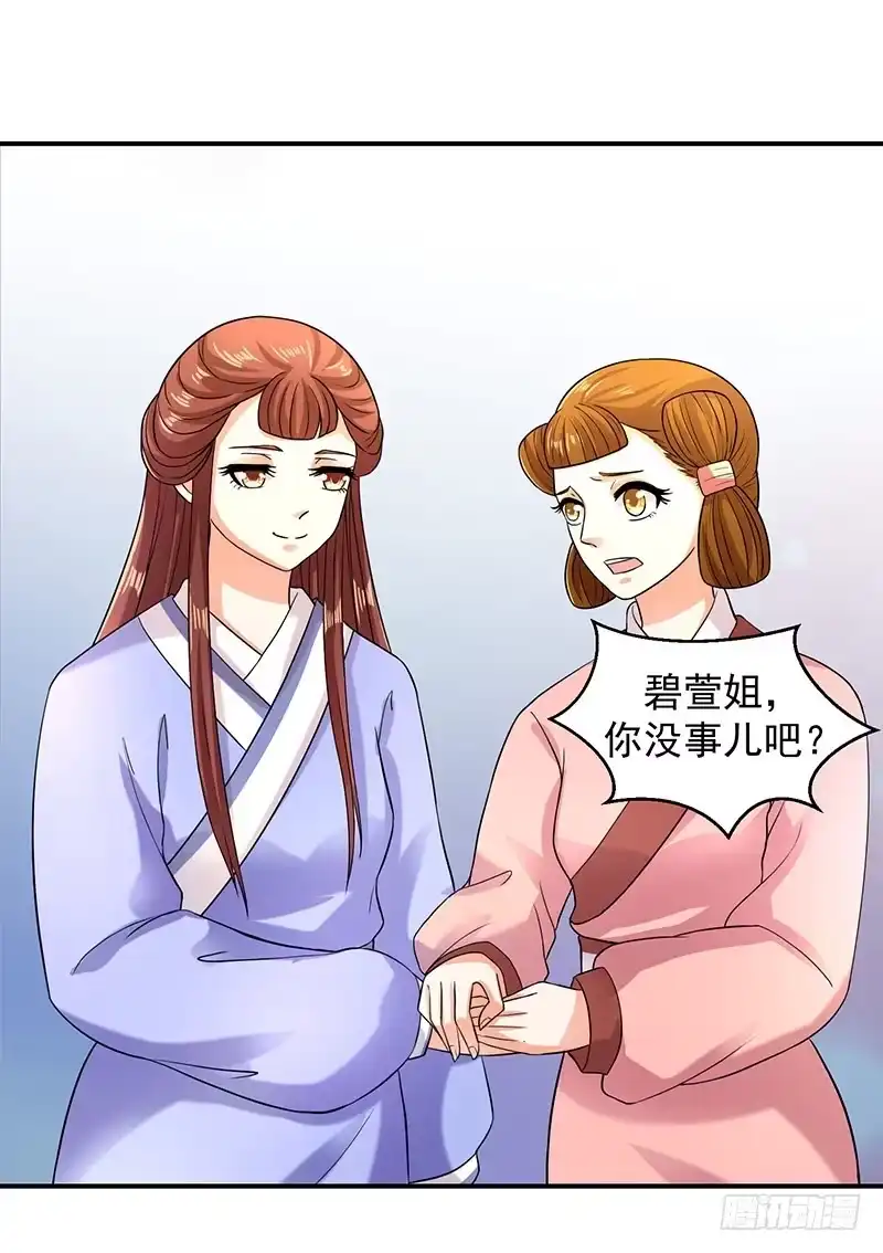 《蛇蝎不好惹：弃后也妖娆》奴婢的贱手，踩两下没什么！ 第18页