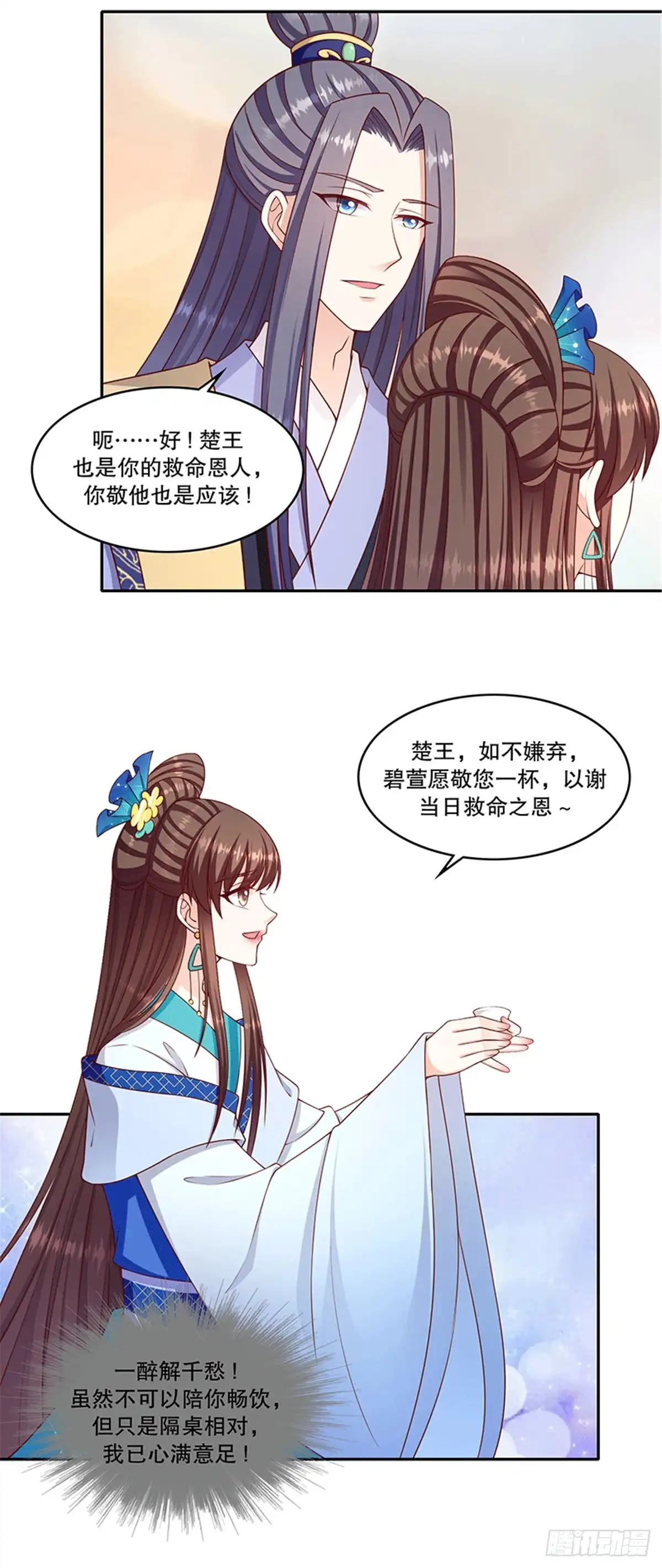 《蛇蝎不好惹：弃后也妖娆》第一百十九话下 给我一次机会 第9页