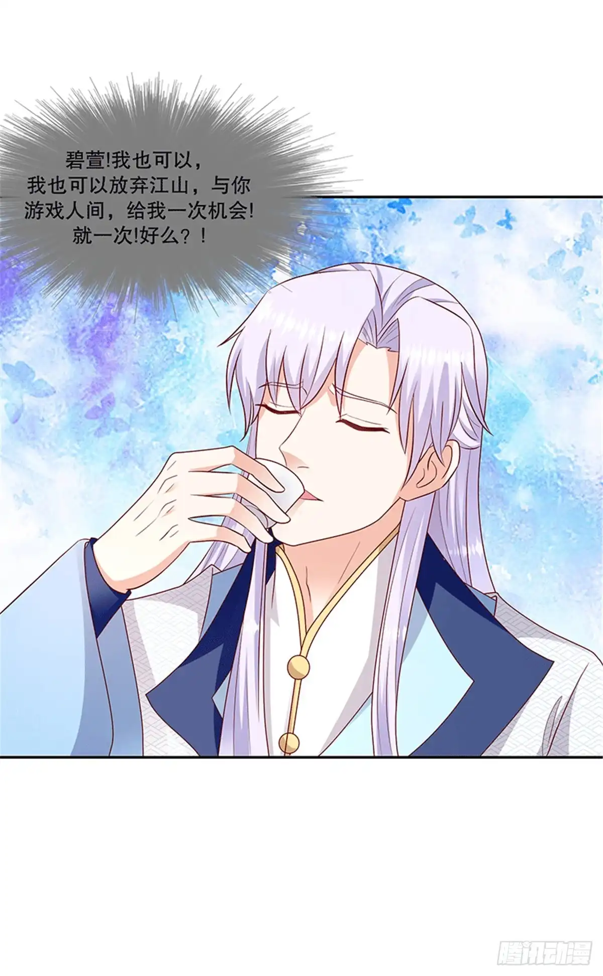 《蛇蝎不好惹：弃后也妖娆》第一百十九话下 给我一次机会 第20页