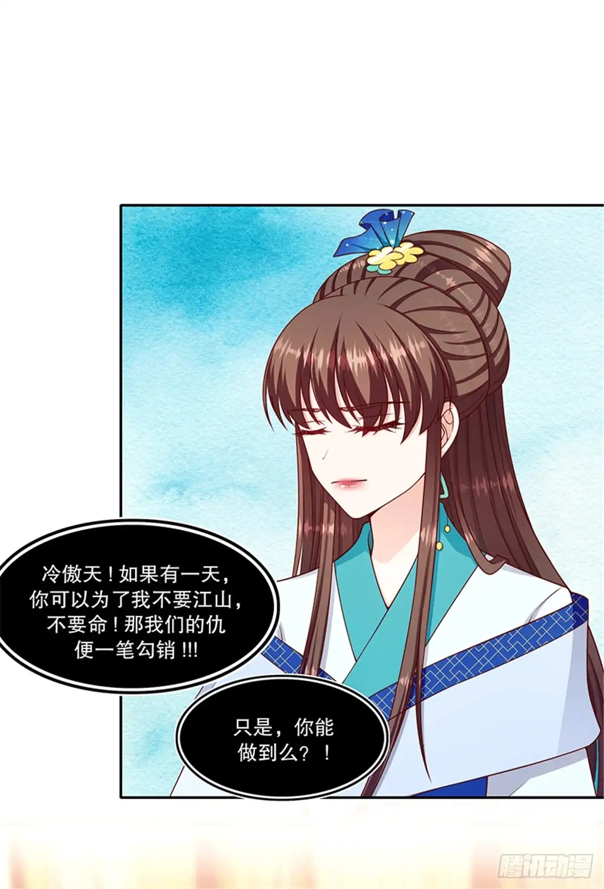《蛇蝎不好惹：弃后也妖娆》第一百十九话下 给我一次机会 第13页