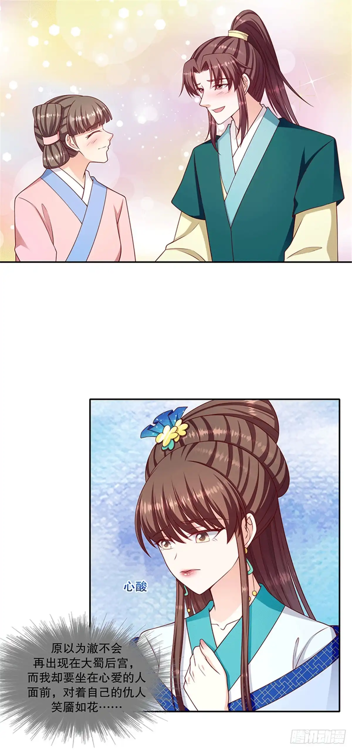 《蛇蝎不好惹：弃后也妖娆》第一百十九话下 给我一次机会 第2页
