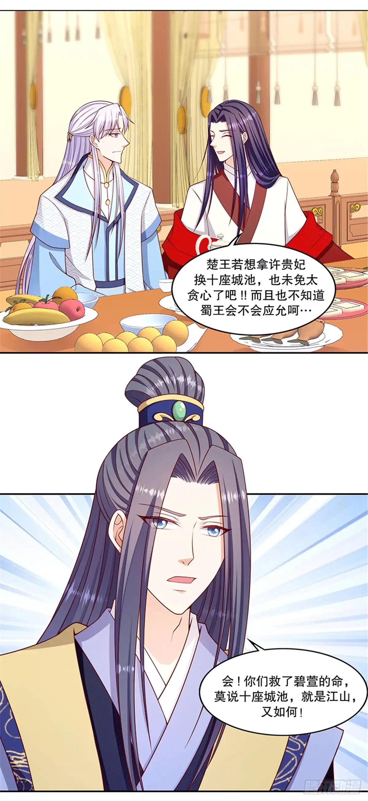 《蛇蝎不好惹：弃后也妖娆》第一百十九话下 给我一次机会 第12页