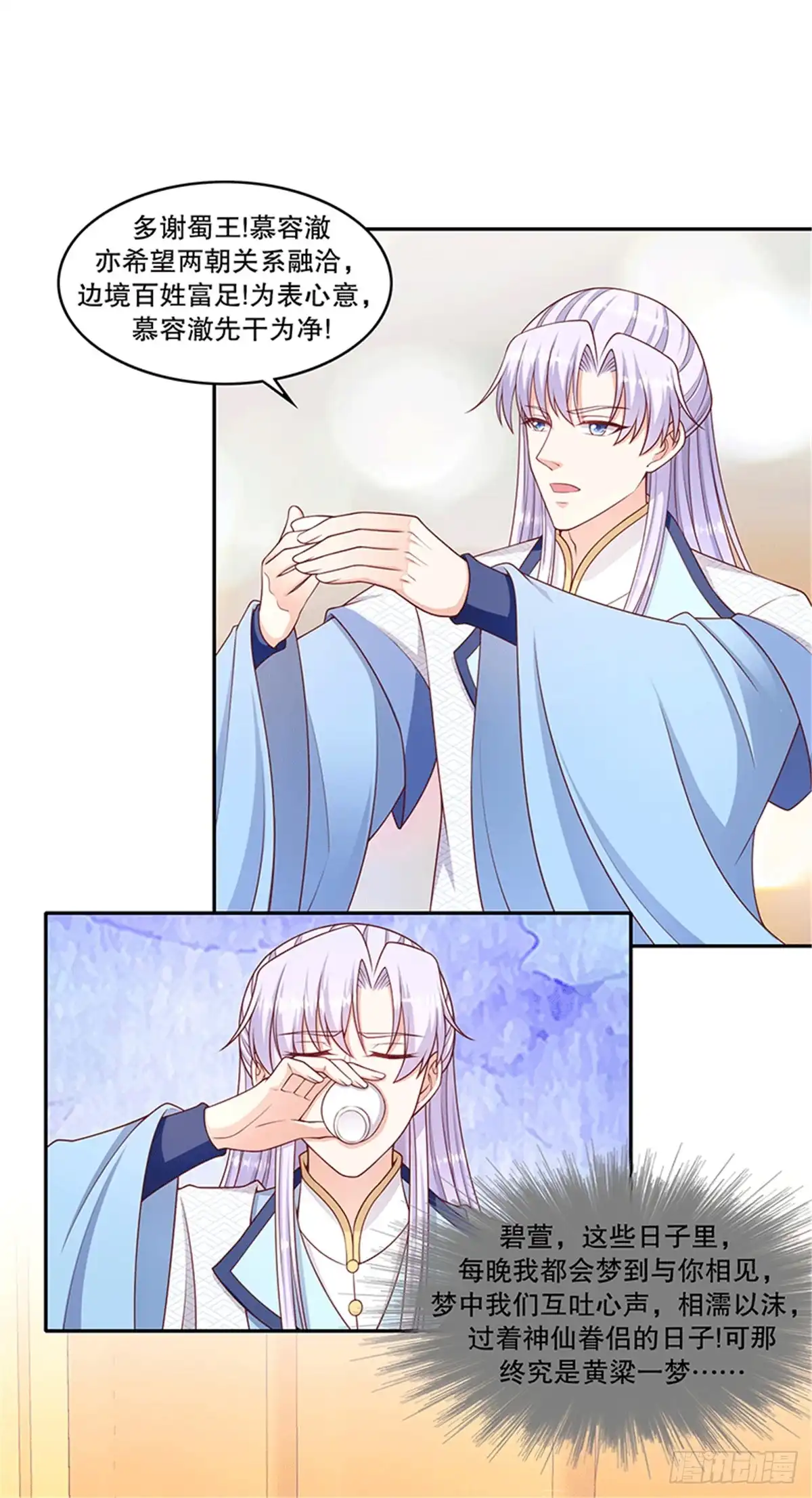 《蛇蝎不好惹：弃后也妖娆》第一百十九话下 给我一次机会 第7页
