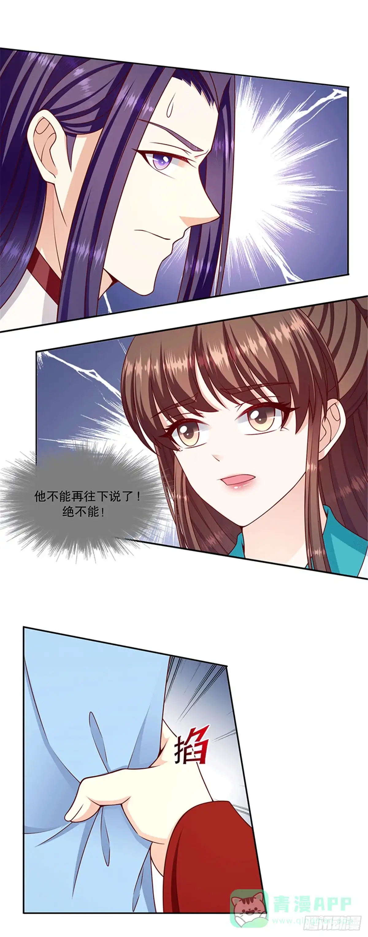 《蛇蝎不好惹：弃后也妖娆》第一百十九话下 给我一次机会 第11页