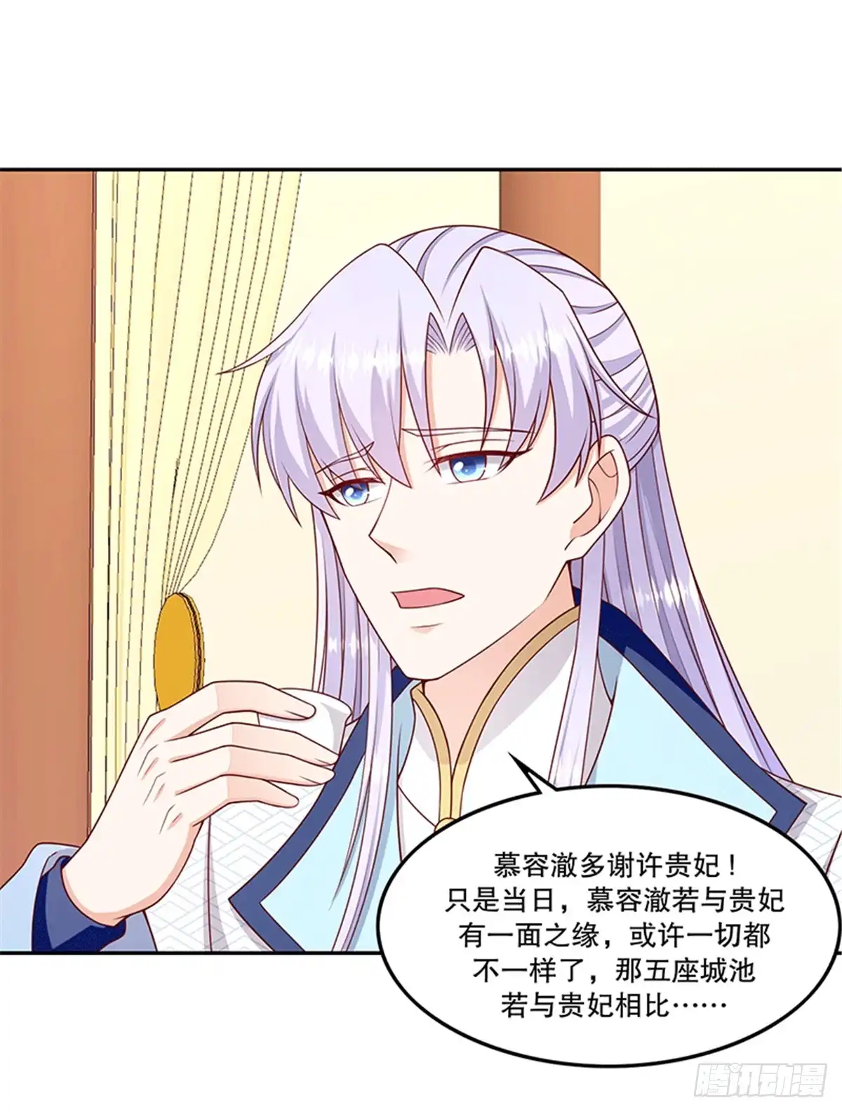 《蛇蝎不好惹：弃后也妖娆》第一百十九话下 给我一次机会 第10页