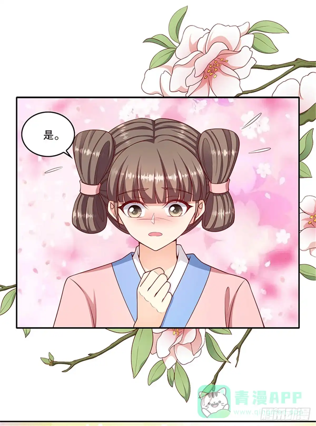 《蛇蝎不好惹：弃后也妖娆》第一百十九话下 给我一次机会 第1页