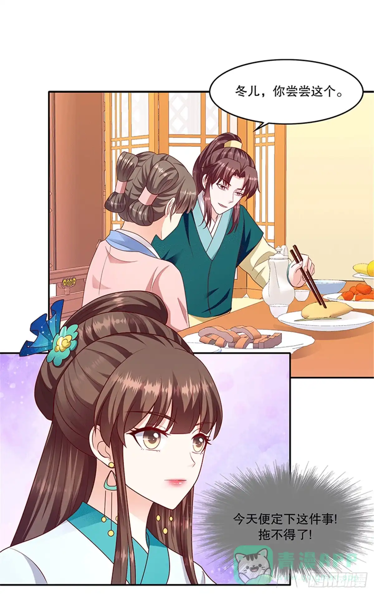《蛇蝎不好惹：弃后也妖娆》第一百二十话上 琴舞合一 第21页