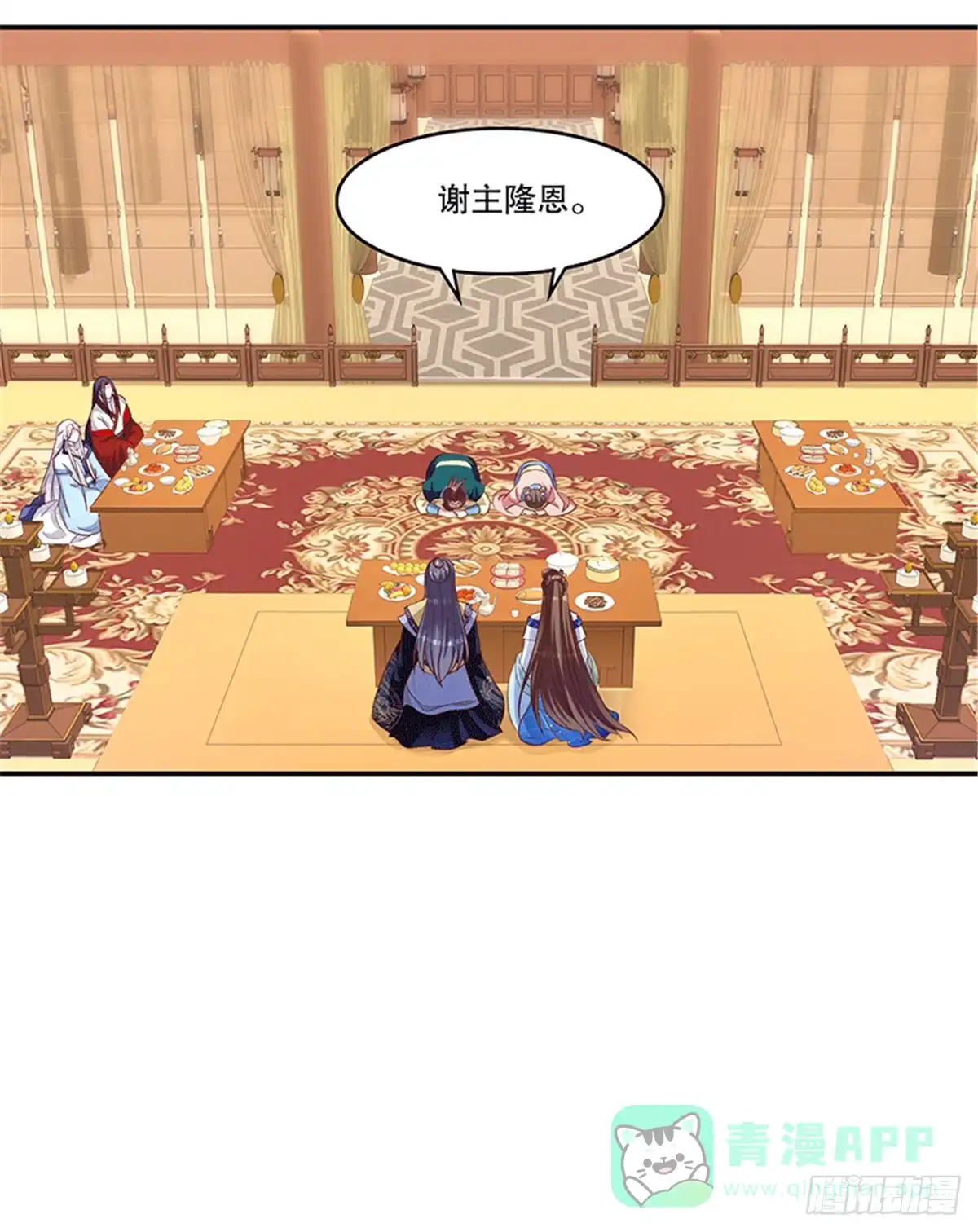 《蛇蝎不好惹：弃后也妖娆》第一百二十话下 赐婚 第6页