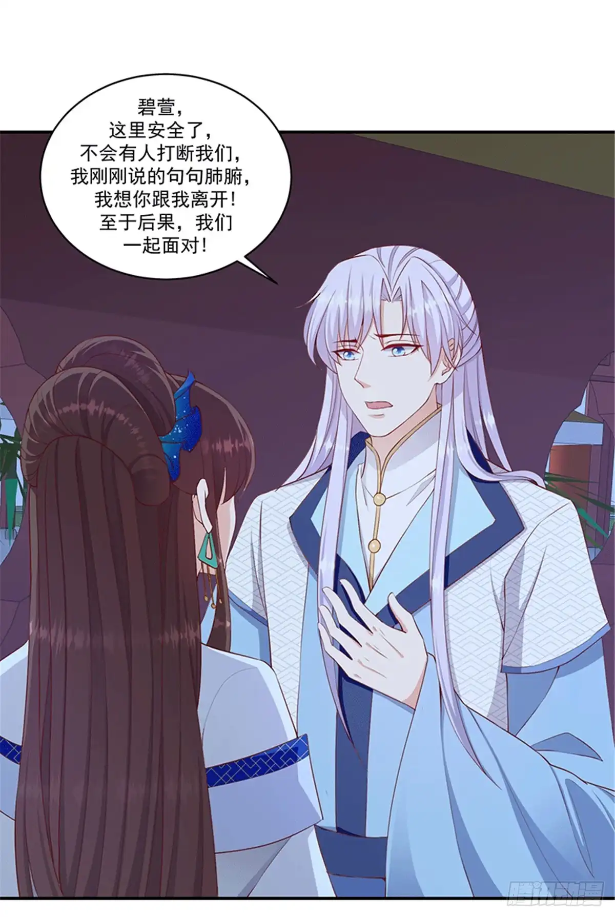 《蛇蝎不好惹：弃后也妖娆》第一百二十话下 赐婚 第17页