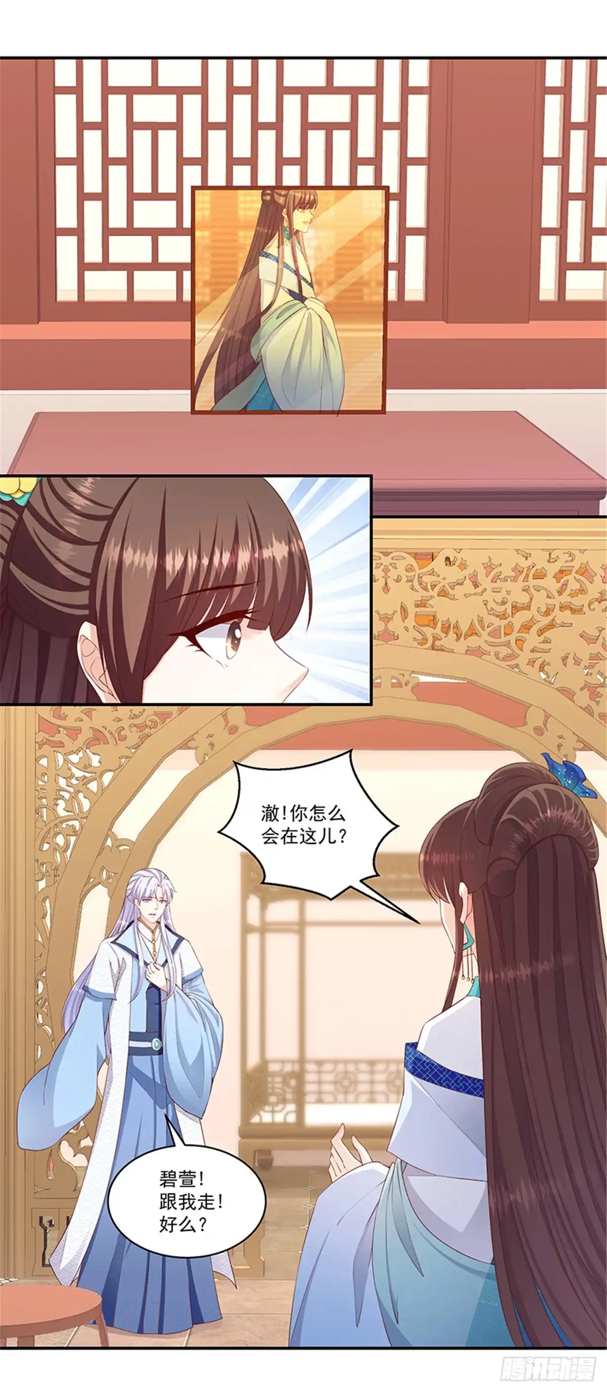 《蛇蝎不好惹：弃后也妖娆》第一百二十话下 赐婚 第9页