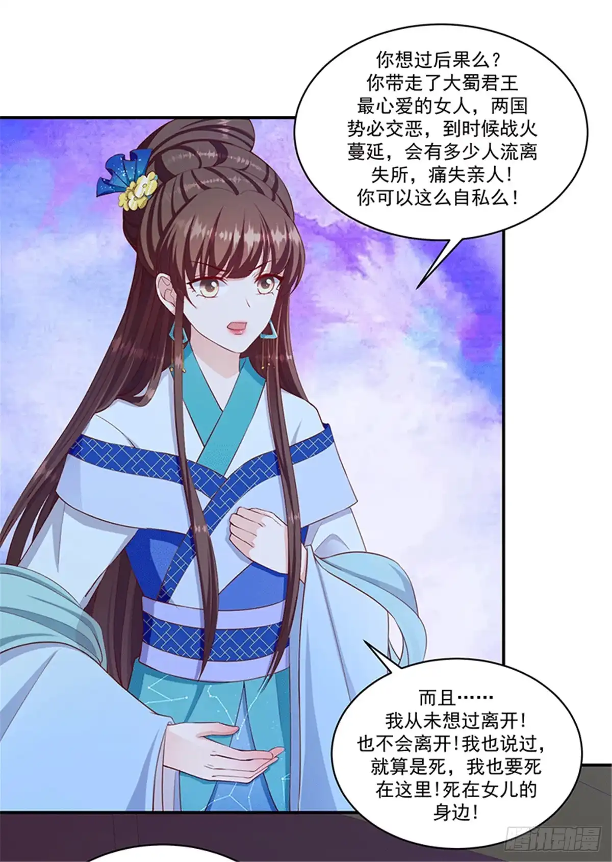 《蛇蝎不好惹：弃后也妖娆》第一百二十话下 赐婚 第18页