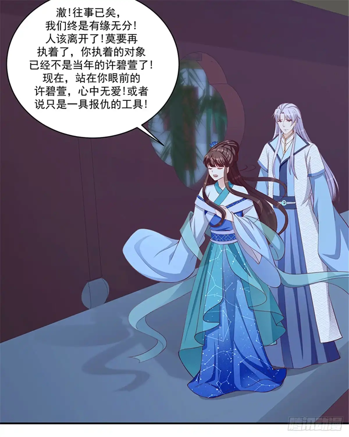 《蛇蝎不好惹：弃后也妖娆》第一百二十话下 赐婚 第19页