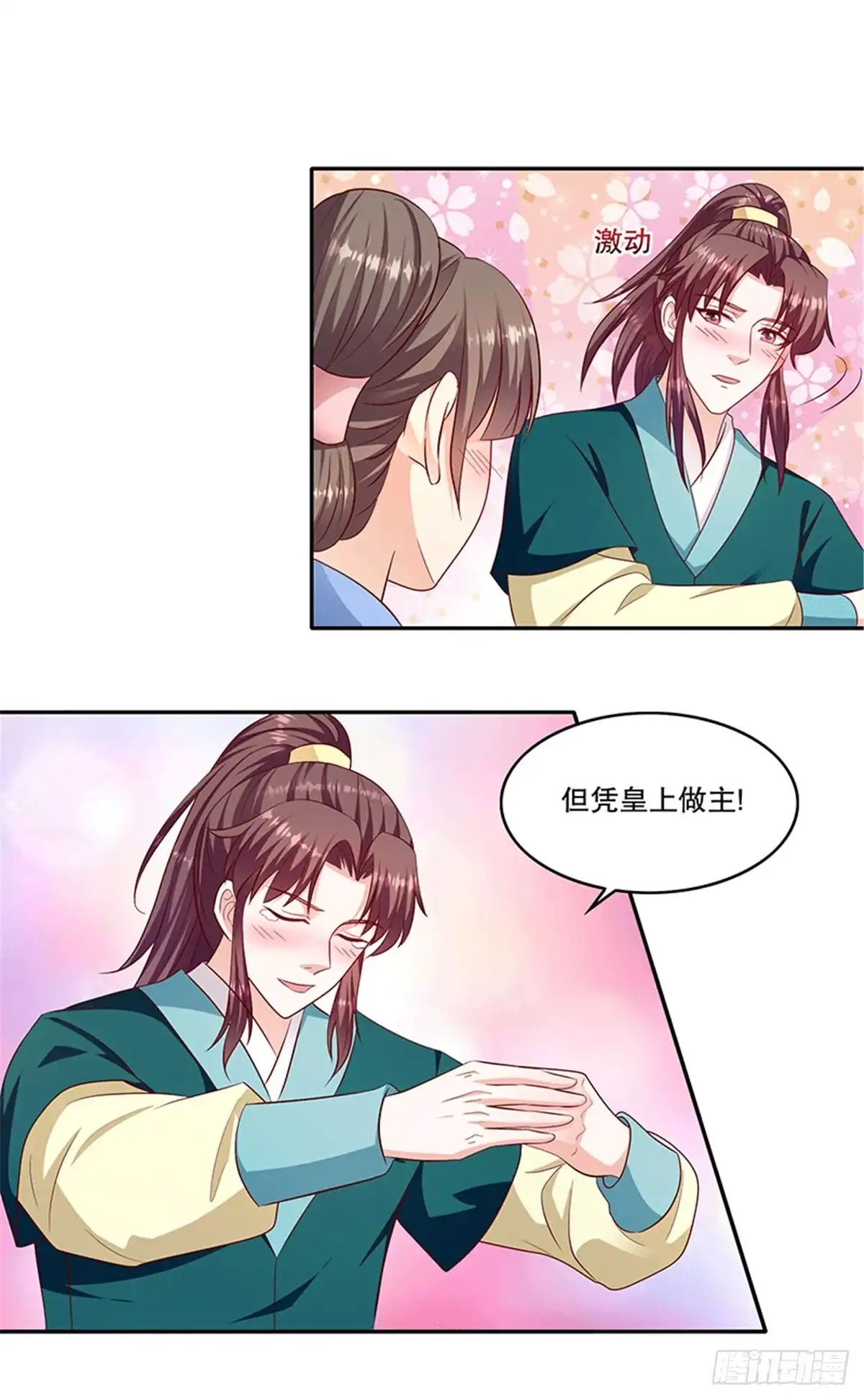 《蛇蝎不好惹：弃后也妖娆》第一百二十话下 赐婚 第2页