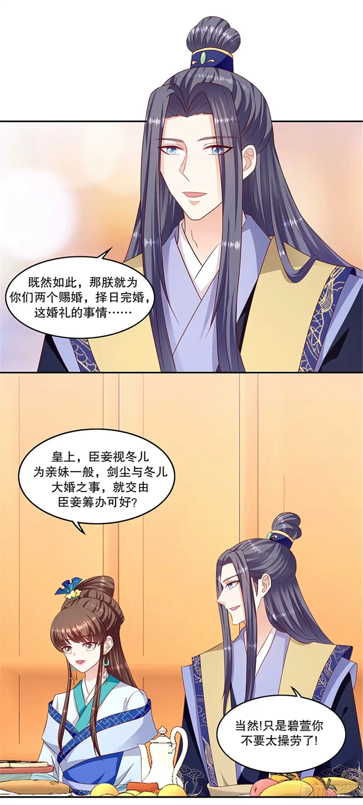 《蛇蝎不好惹：弃后也妖娆》第一百二十话下 赐婚 第3页