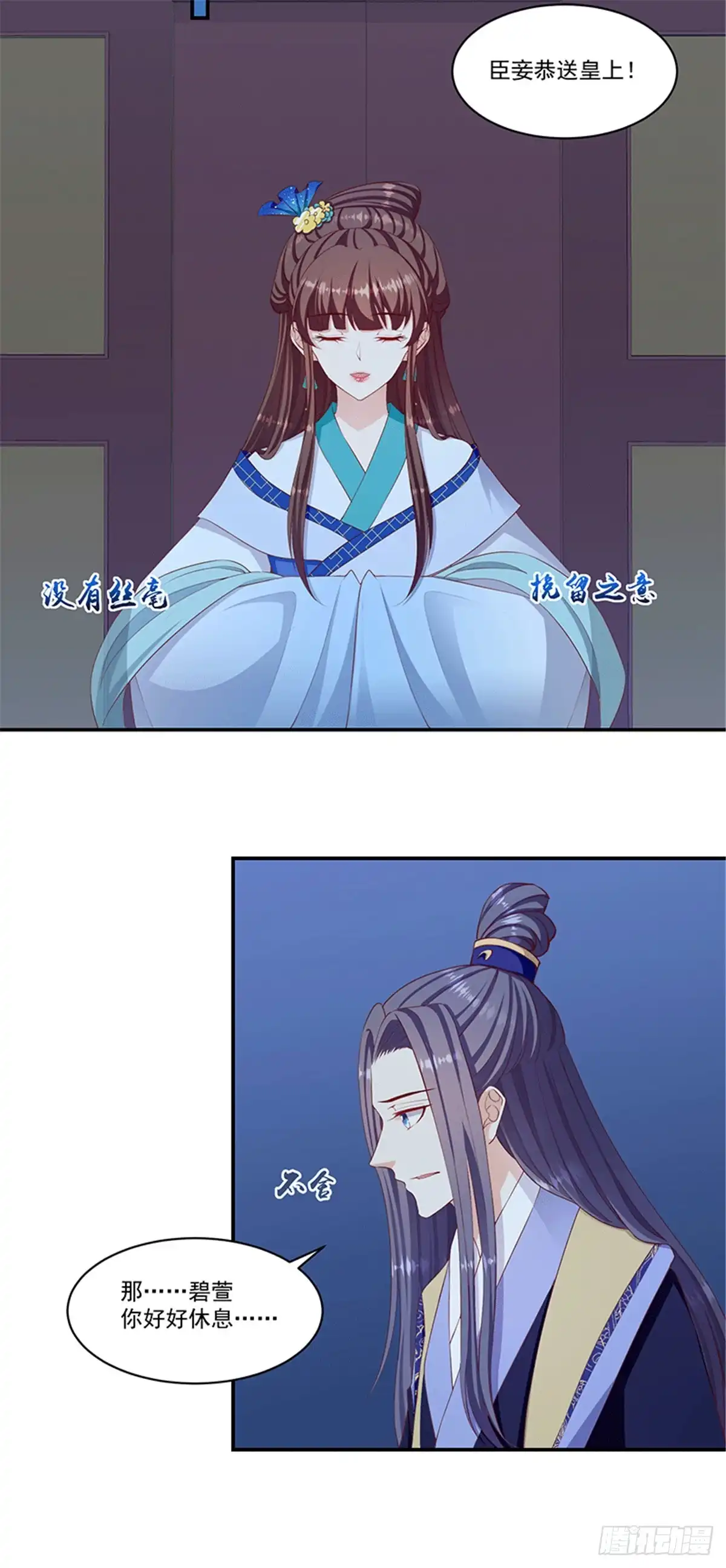 《蛇蝎不好惹：弃后也妖娆》第一百二十话下 赐婚 第8页