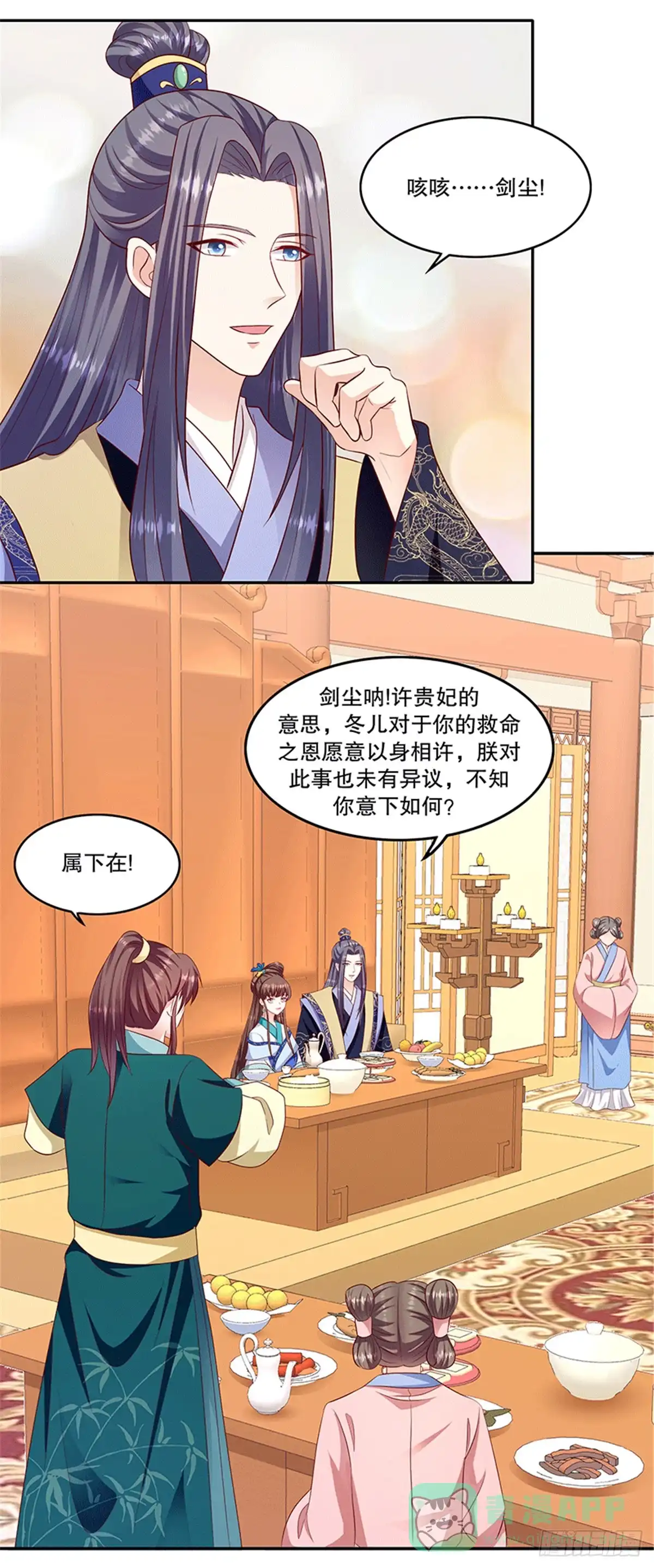 《蛇蝎不好惹：弃后也妖娆》第一百二十话下 赐婚 第1页