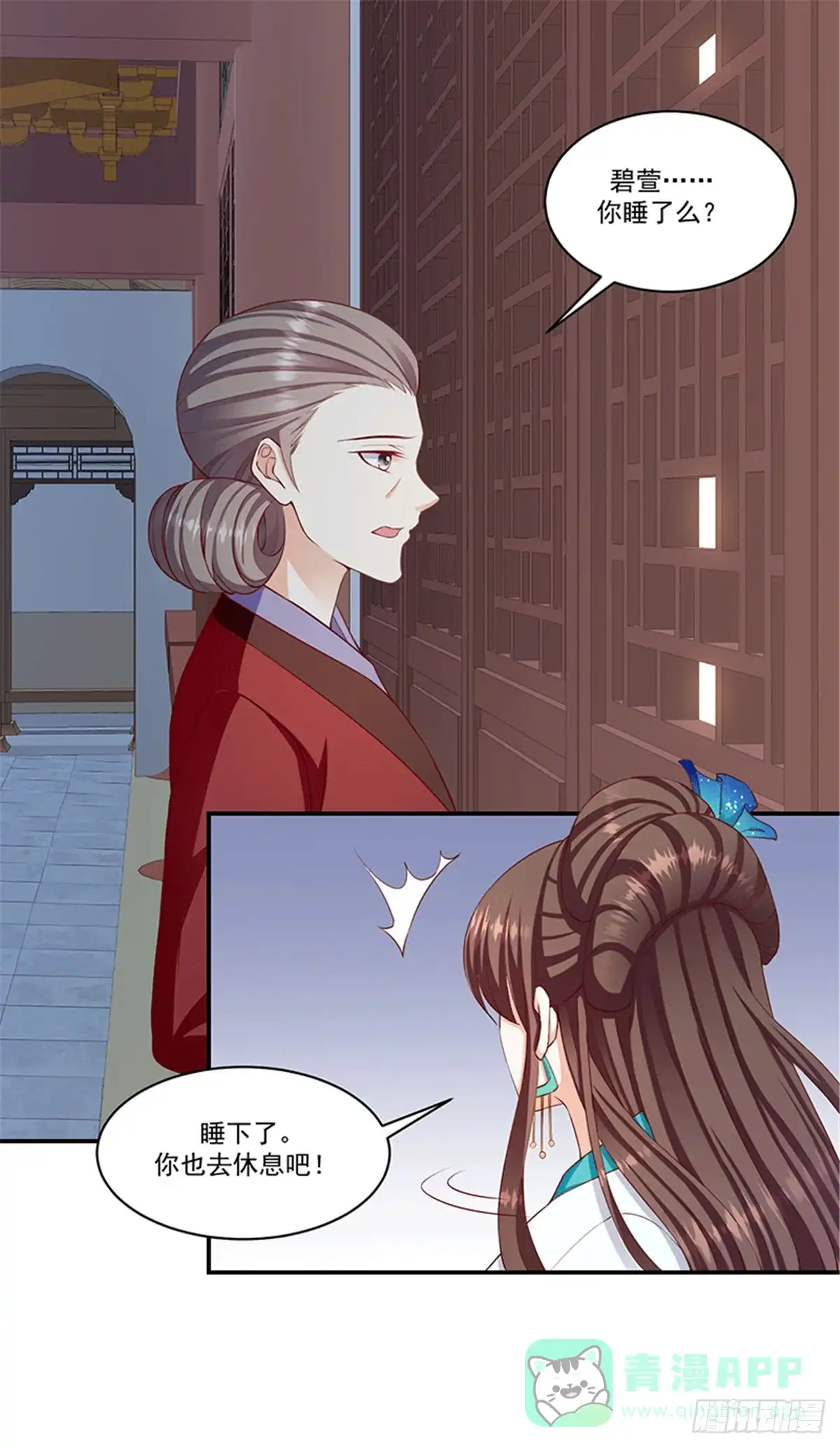 《蛇蝎不好惹：弃后也妖娆》第一百二十话下 赐婚 第11页