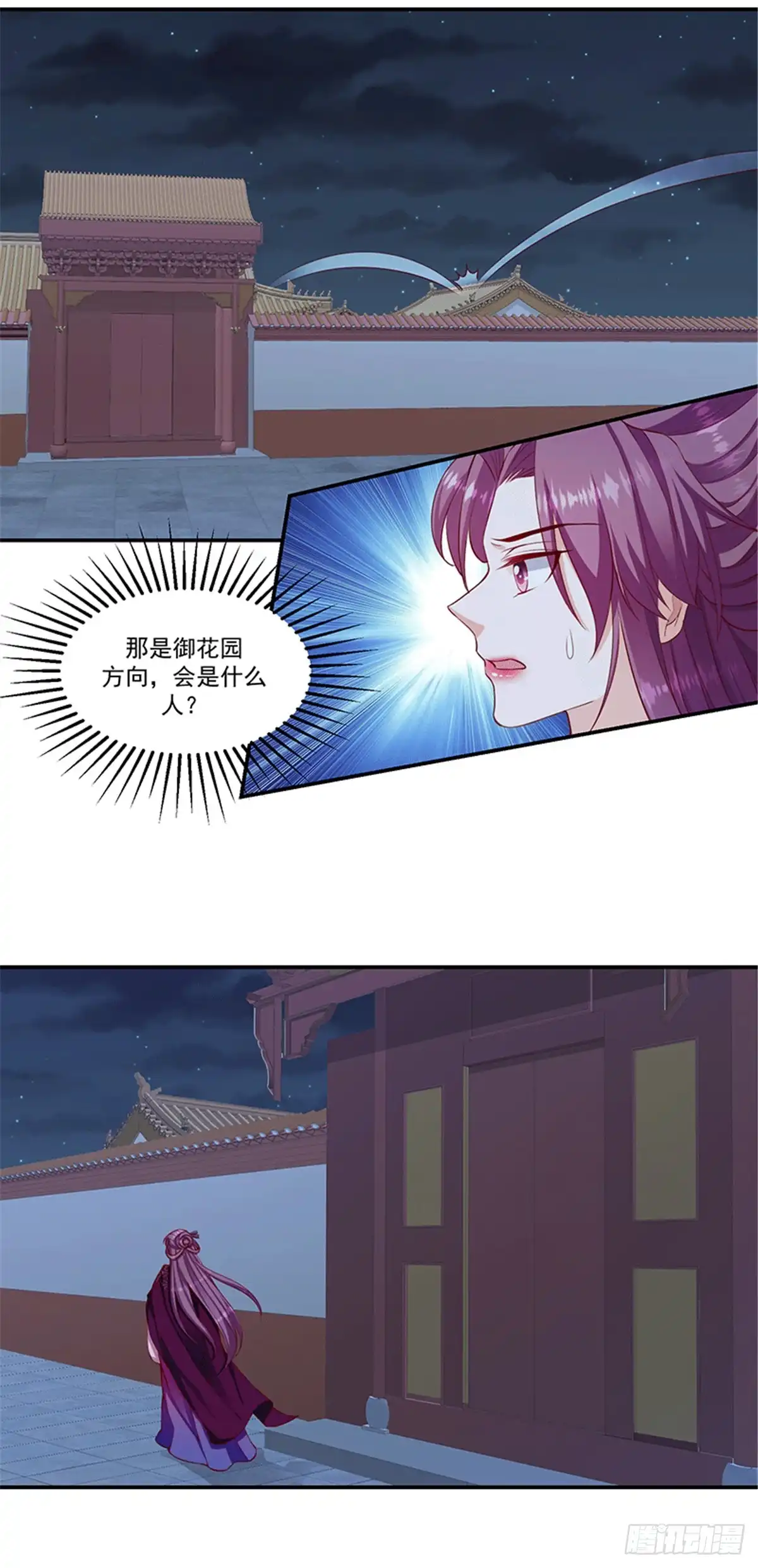 《蛇蝎不好惹：弃后也妖娆》第一百二十话下 赐婚 第14页