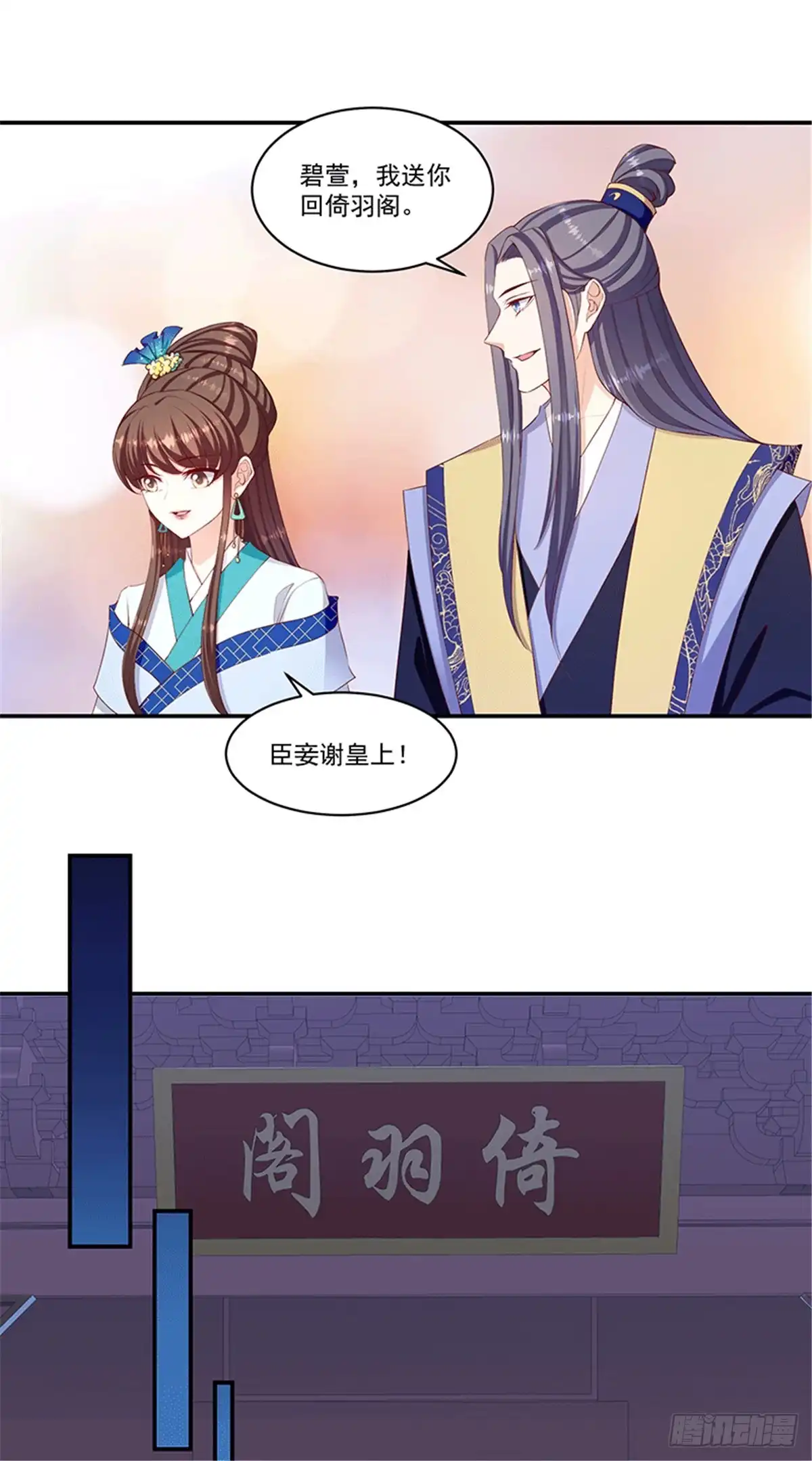 《蛇蝎不好惹：弃后也妖娆》第一百二十话下 赐婚 第7页