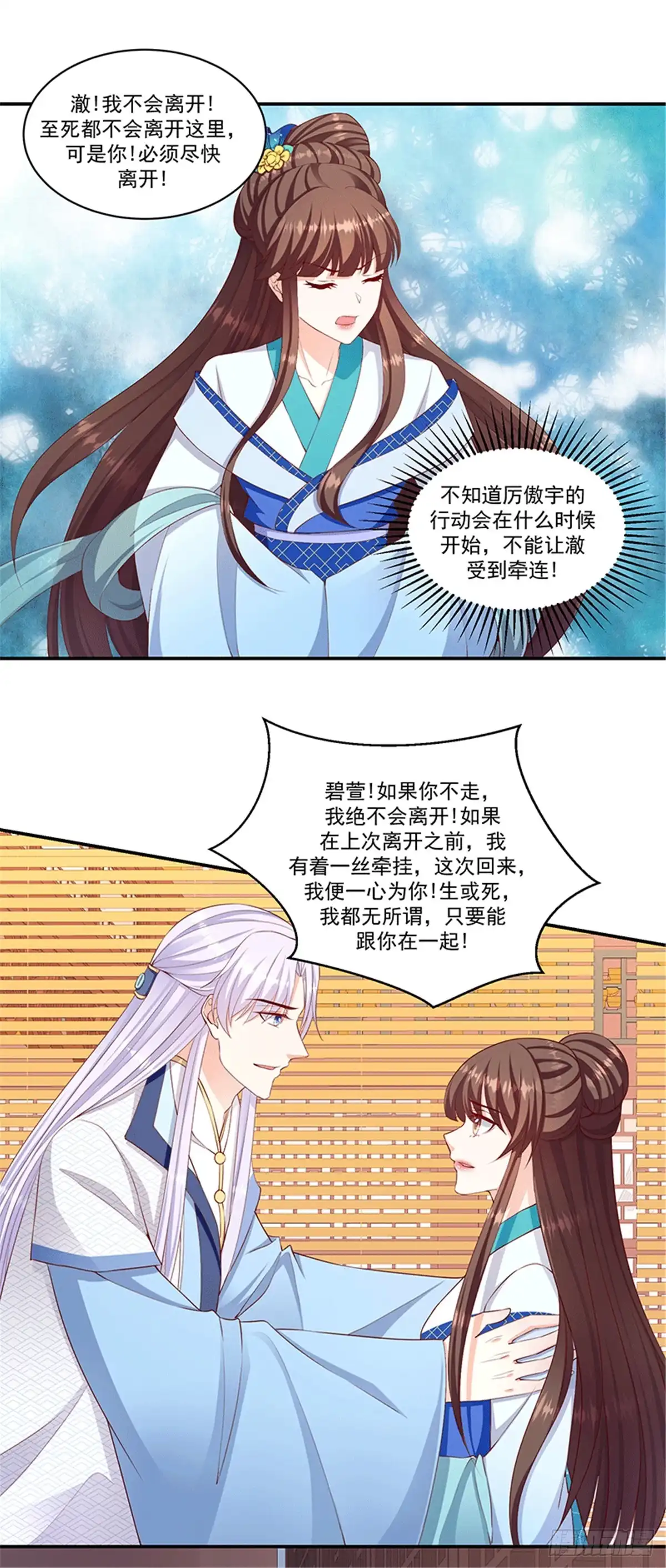 《蛇蝎不好惹：弃后也妖娆》第一百二十话下 赐婚 第10页