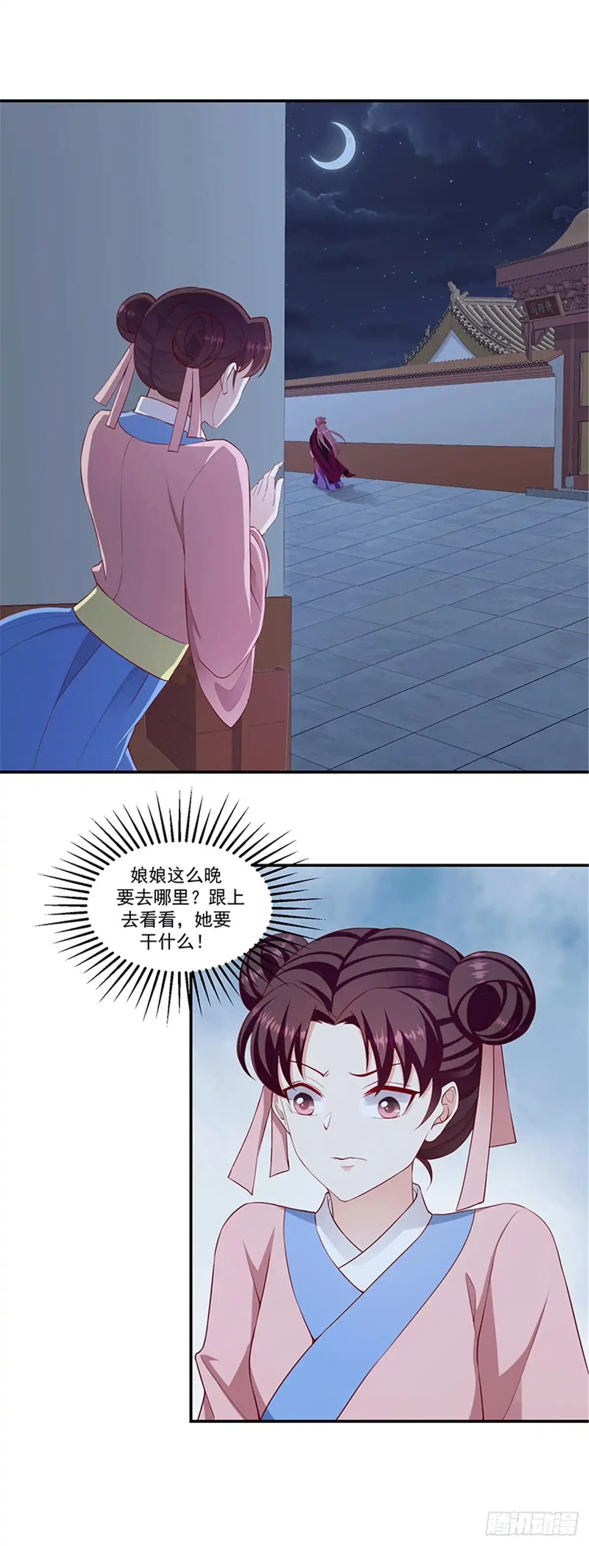 《蛇蝎不好惹：弃后也妖娆》第一百二十话下 赐婚 第15页