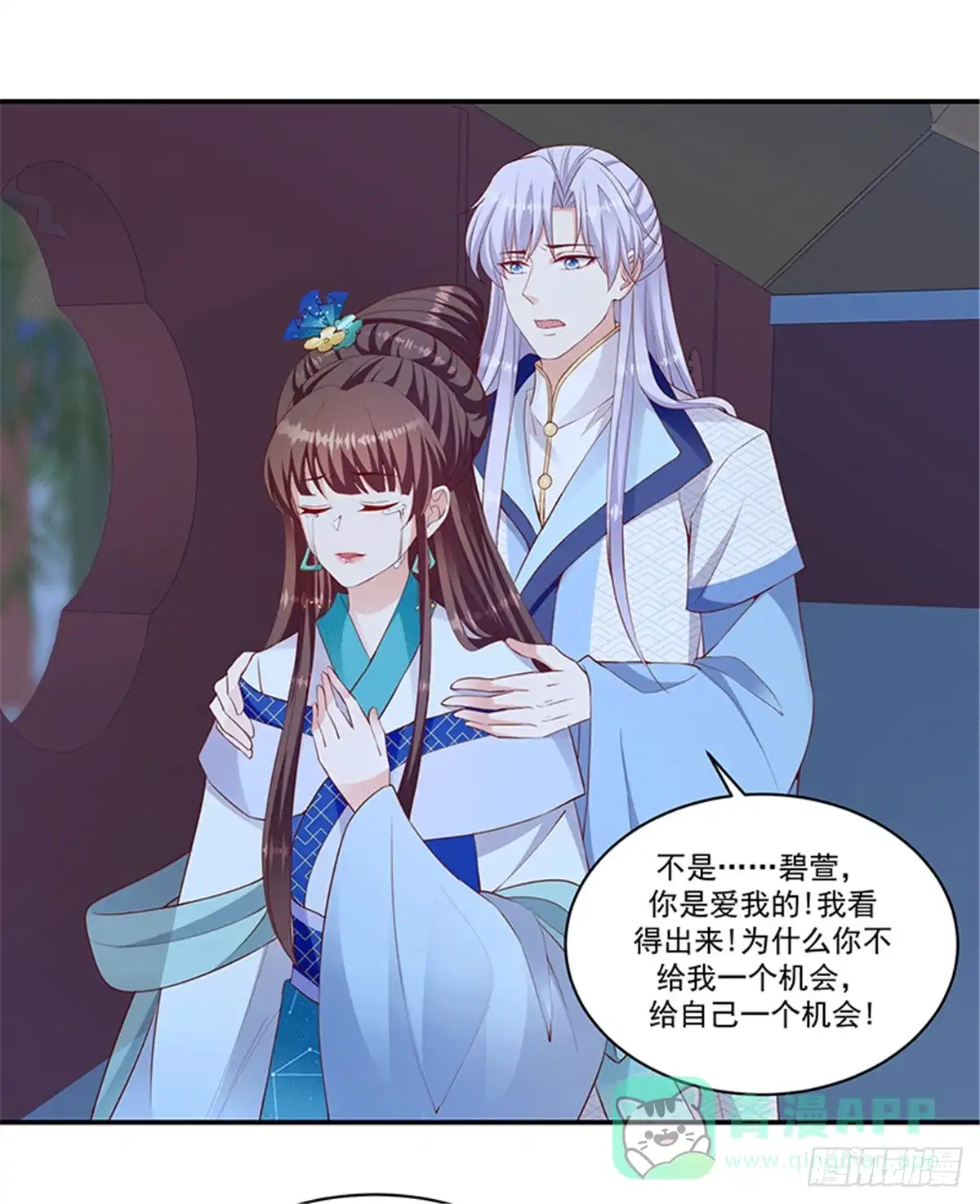 《蛇蝎不好惹：弃后也妖娆》第一百二十一话上 还有这层关系 第1页
