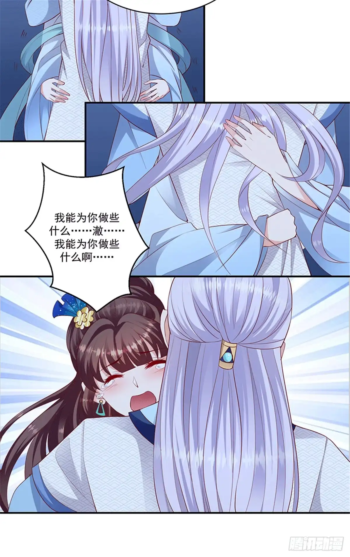 《蛇蝎不好惹：弃后也妖娆》第一百二十一话上 还有这层关系 第8页
