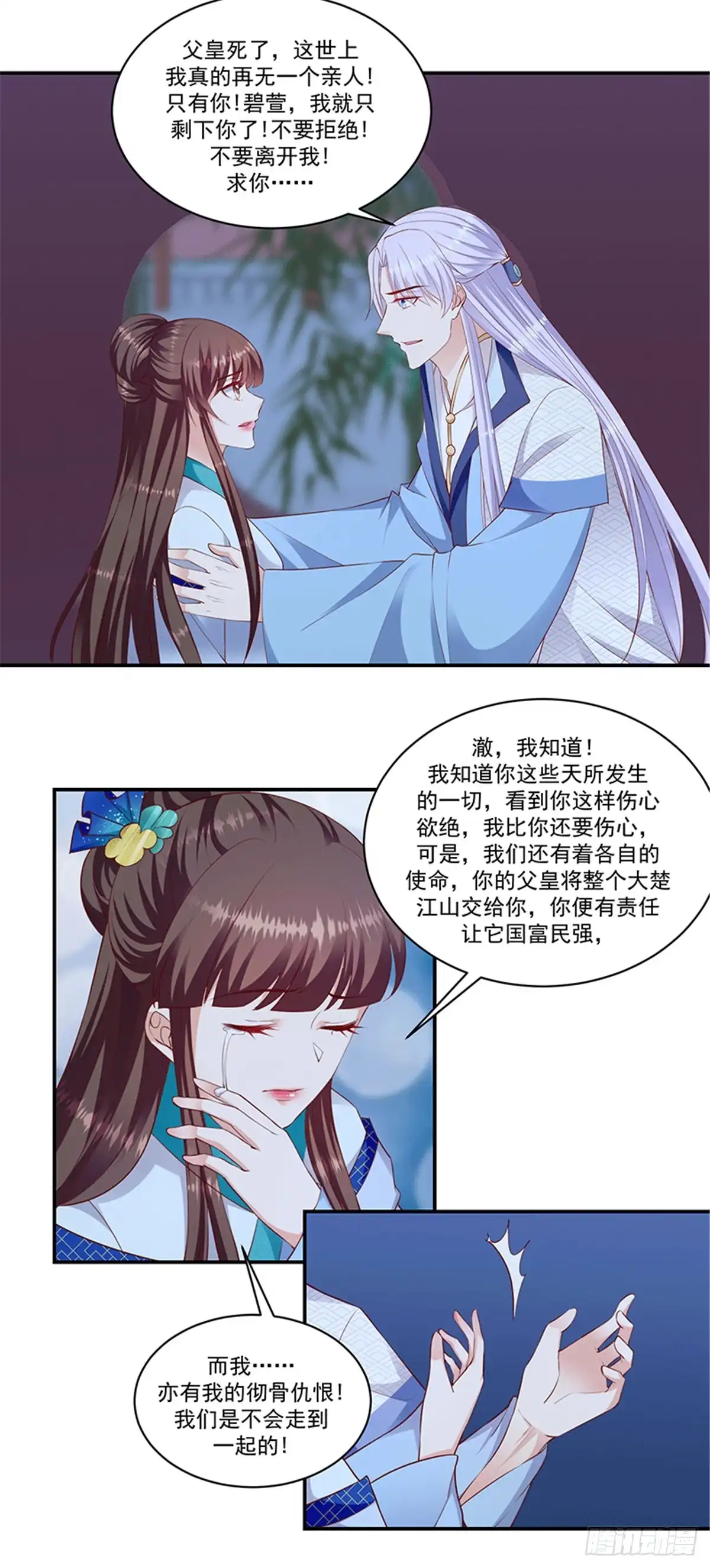 《蛇蝎不好惹：弃后也妖娆》第一百二十一话上 还有这层关系 第2页