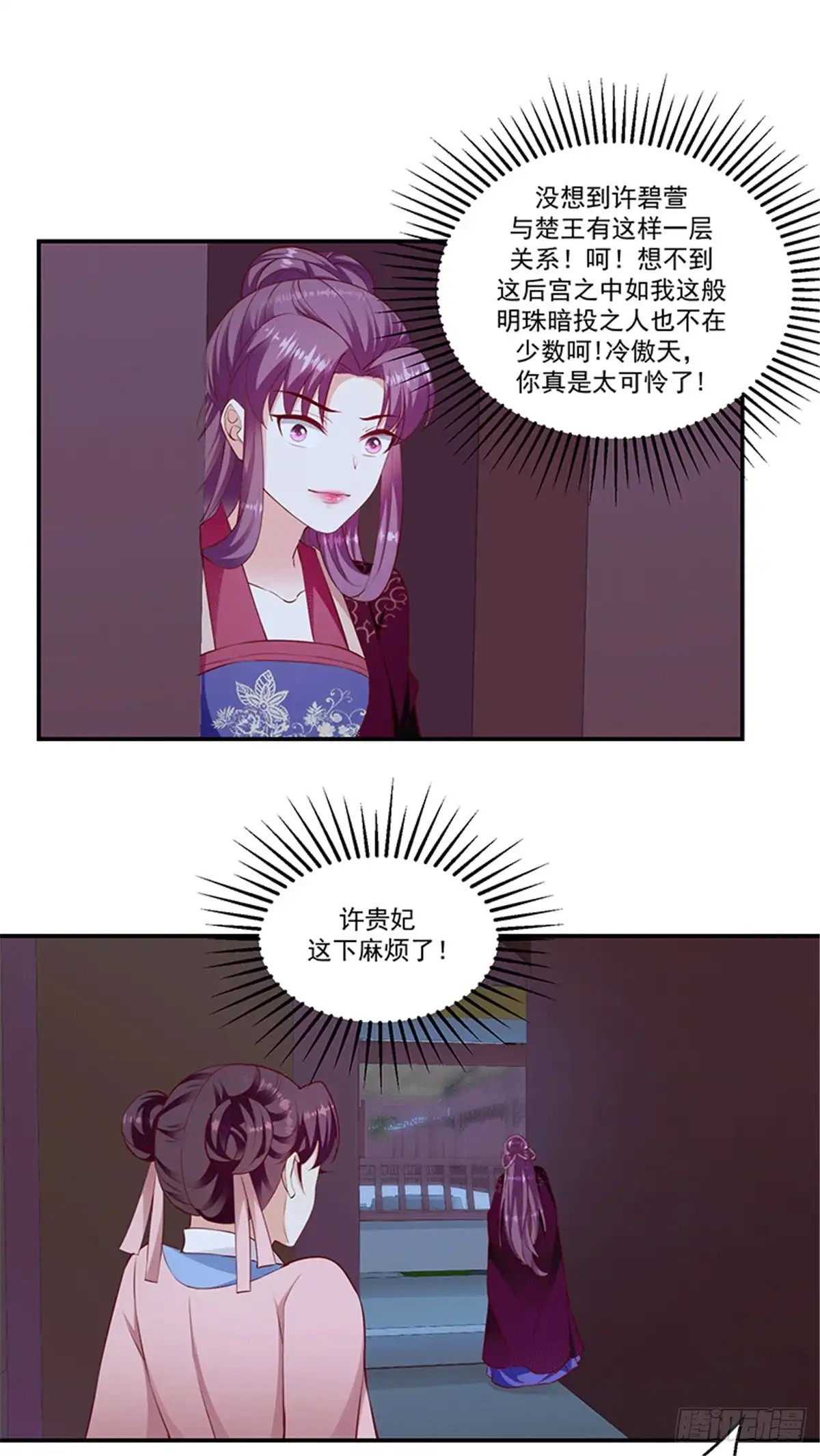 《蛇蝎不好惹：弃后也妖娆》第一百二十一话上 还有这层关系 第3页