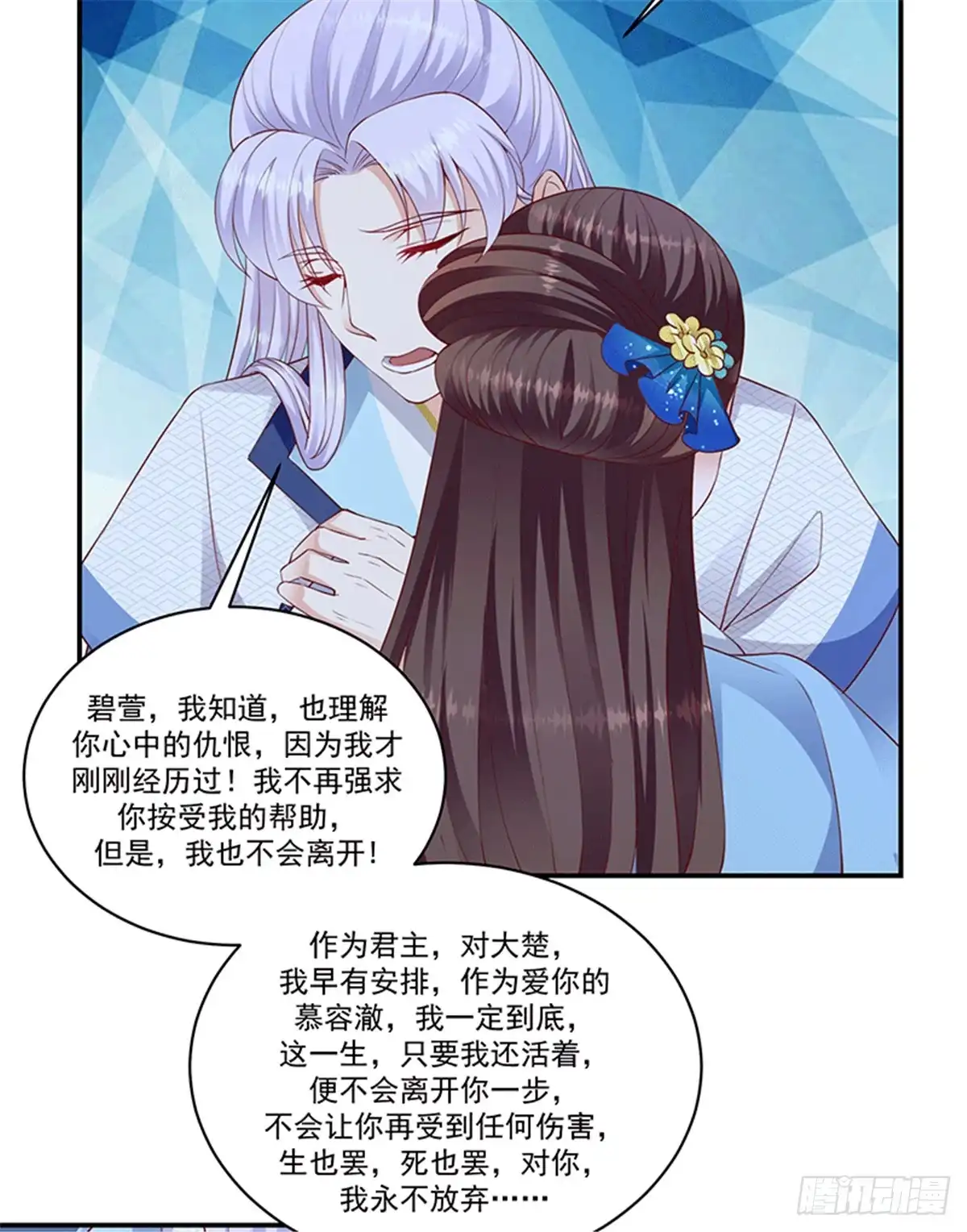 《蛇蝎不好惹：弃后也妖娆》第一百二十一话上 还有这层关系 第7页