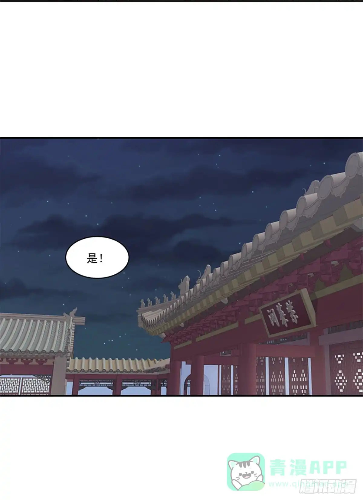 《蛇蝎不好惹：弃后也妖娆》第一百二十一话上 还有这层关系 第16页