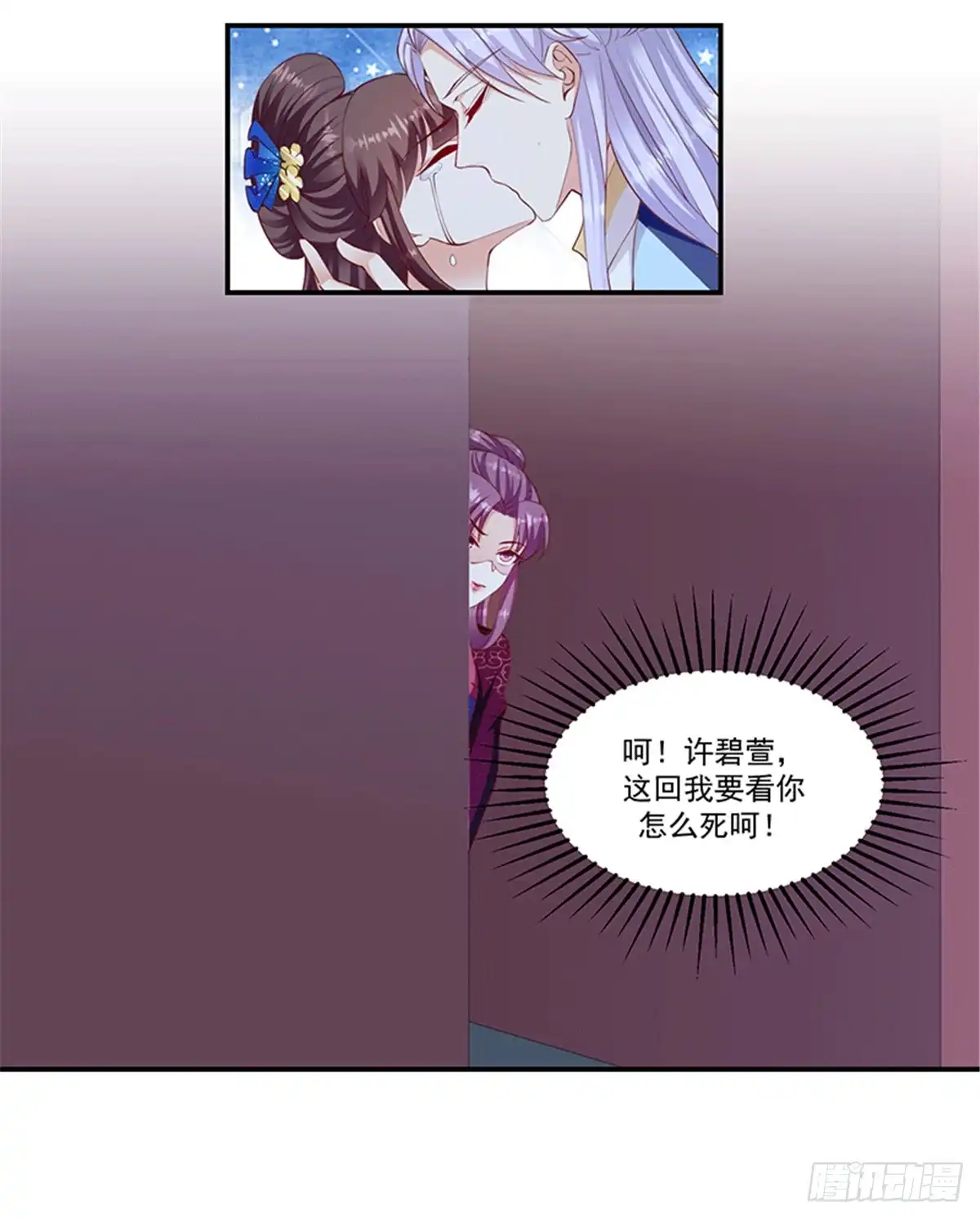 《蛇蝎不好惹：弃后也妖娆》第一百二十一话上 还有这层关系 第10页