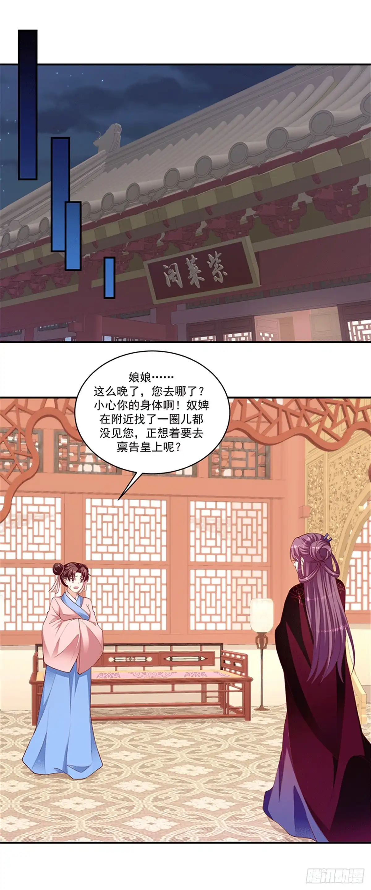 《蛇蝎不好惹：弃后也妖娆》第一百二十一话上 还有这层关系 第12页