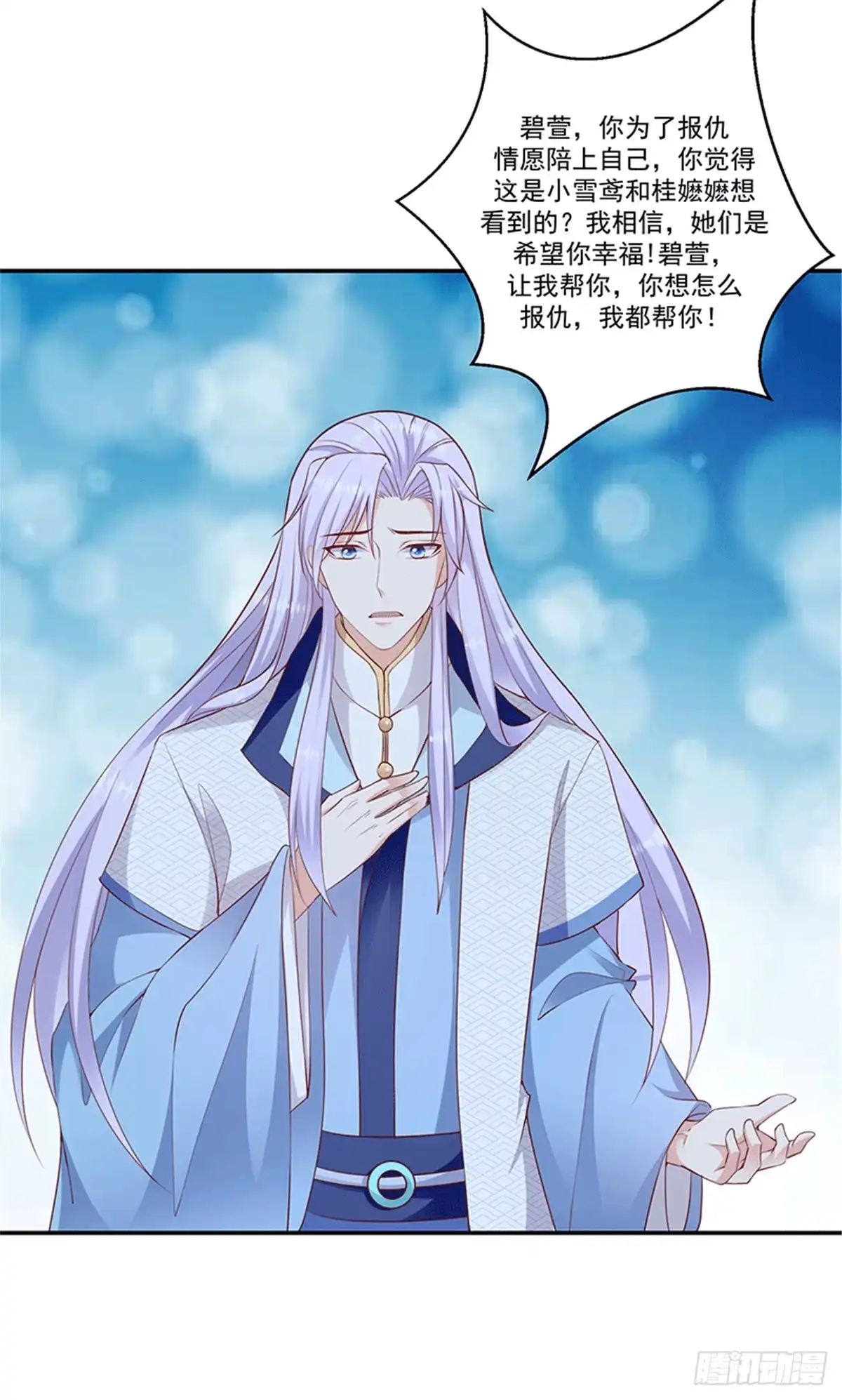 《蛇蝎不好惹：弃后也妖娆》第一百二十一话上 还有这层关系 第4页