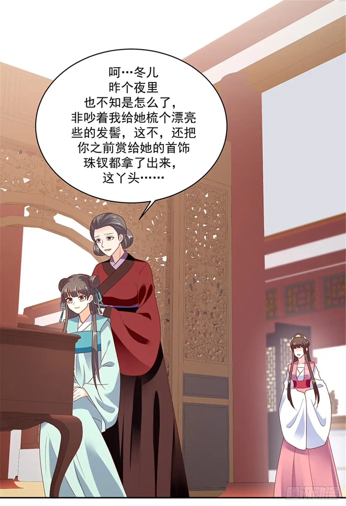《蛇蝎不好惹：弃后也妖娆》第一百二十一话下 大婚筹备 第2页