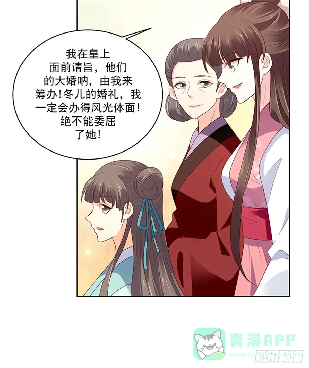 《蛇蝎不好惹：弃后也妖娆》第一百二十一话下 大婚筹备 第6页