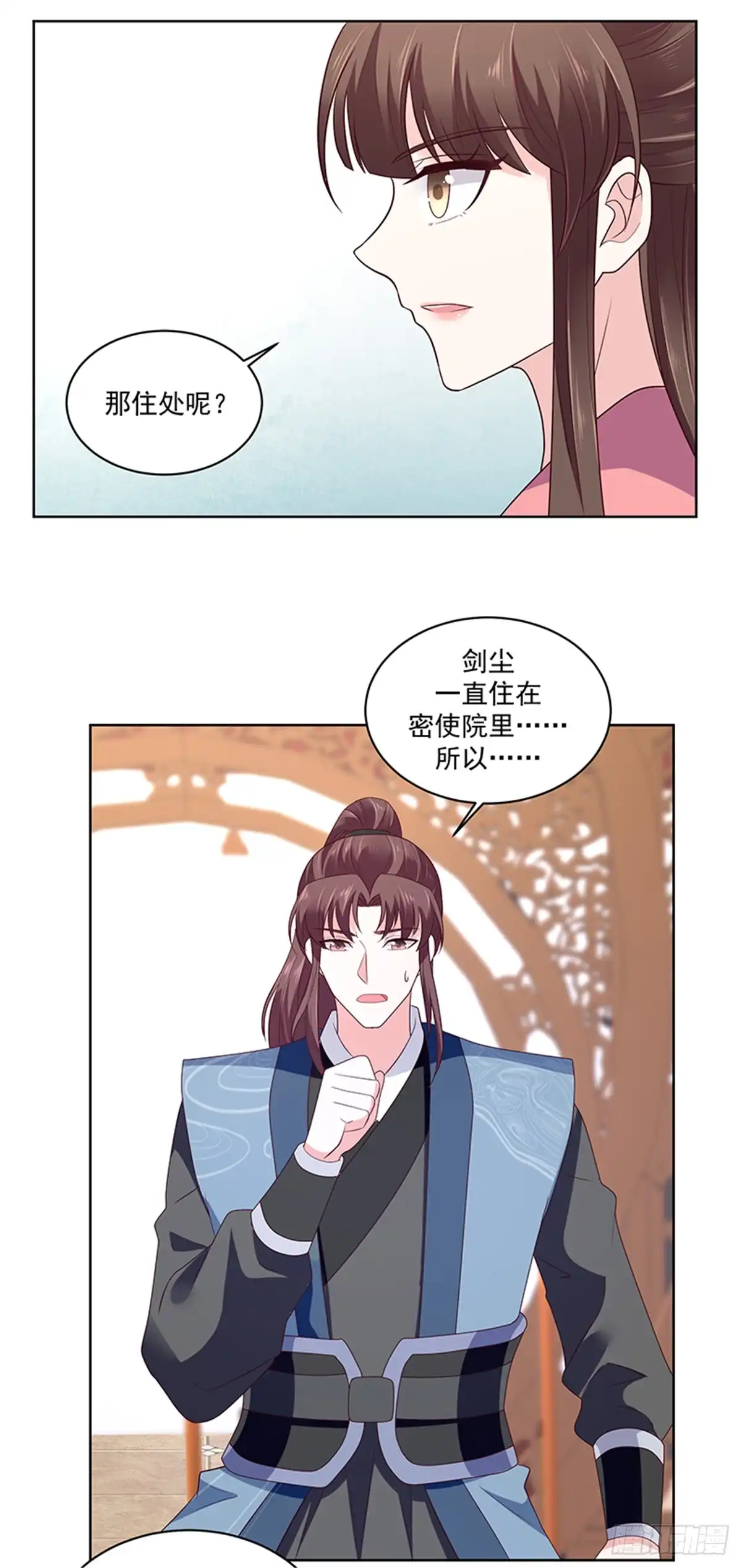《蛇蝎不好惹：弃后也妖娆》第一百二十一话下 大婚筹备 第18页