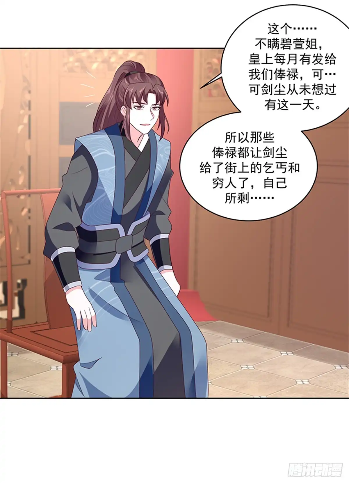 《蛇蝎不好惹：弃后也妖娆》第一百二十一话下 大婚筹备 第17页