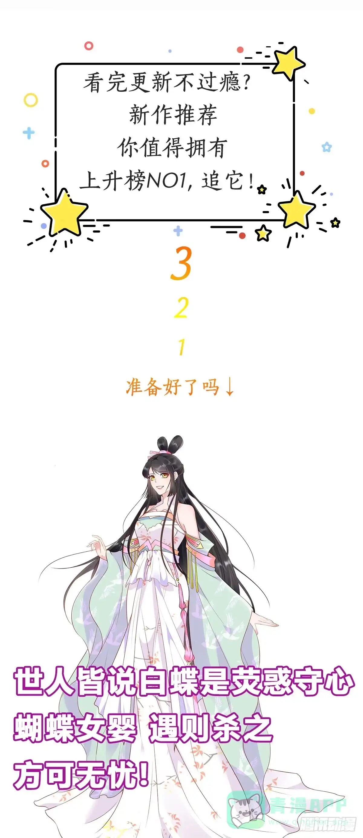 《蛇蝎不好惹：弃后也妖娆》第一百二十一话下 大婚筹备 第21页