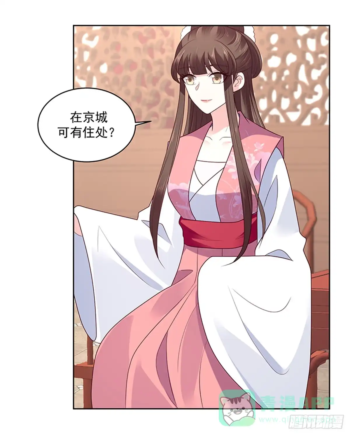《蛇蝎不好惹：弃后也妖娆》第一百二十一话下 大婚筹备 第16页