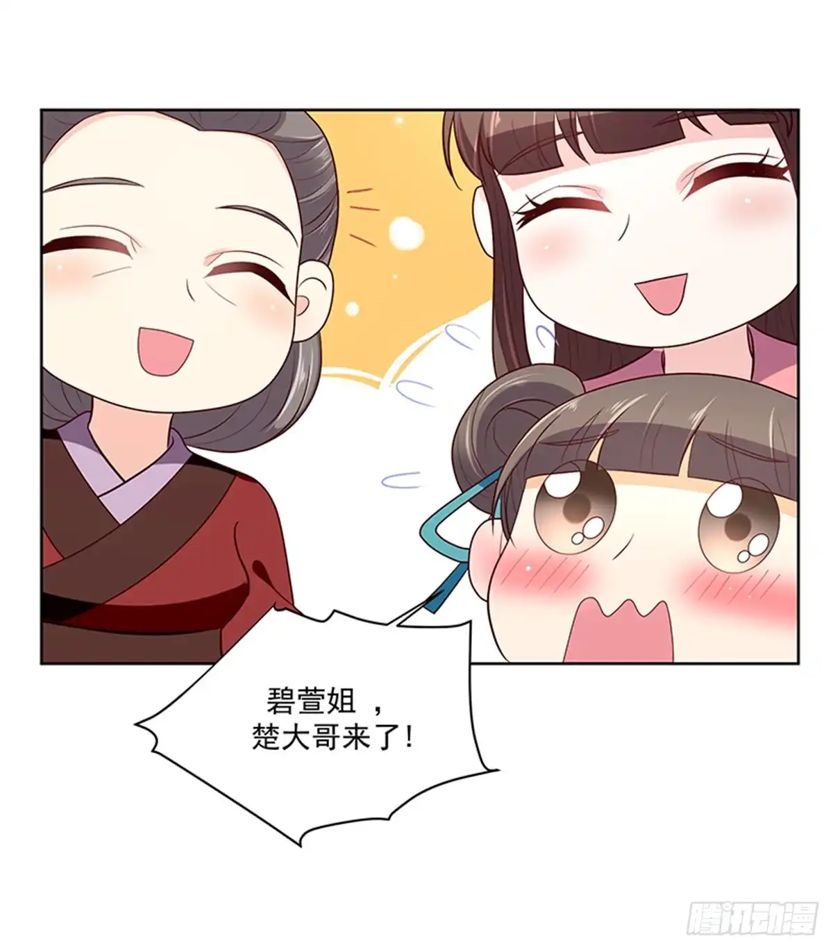 《蛇蝎不好惹：弃后也妖娆》第一百二十一话下 大婚筹备 第8页