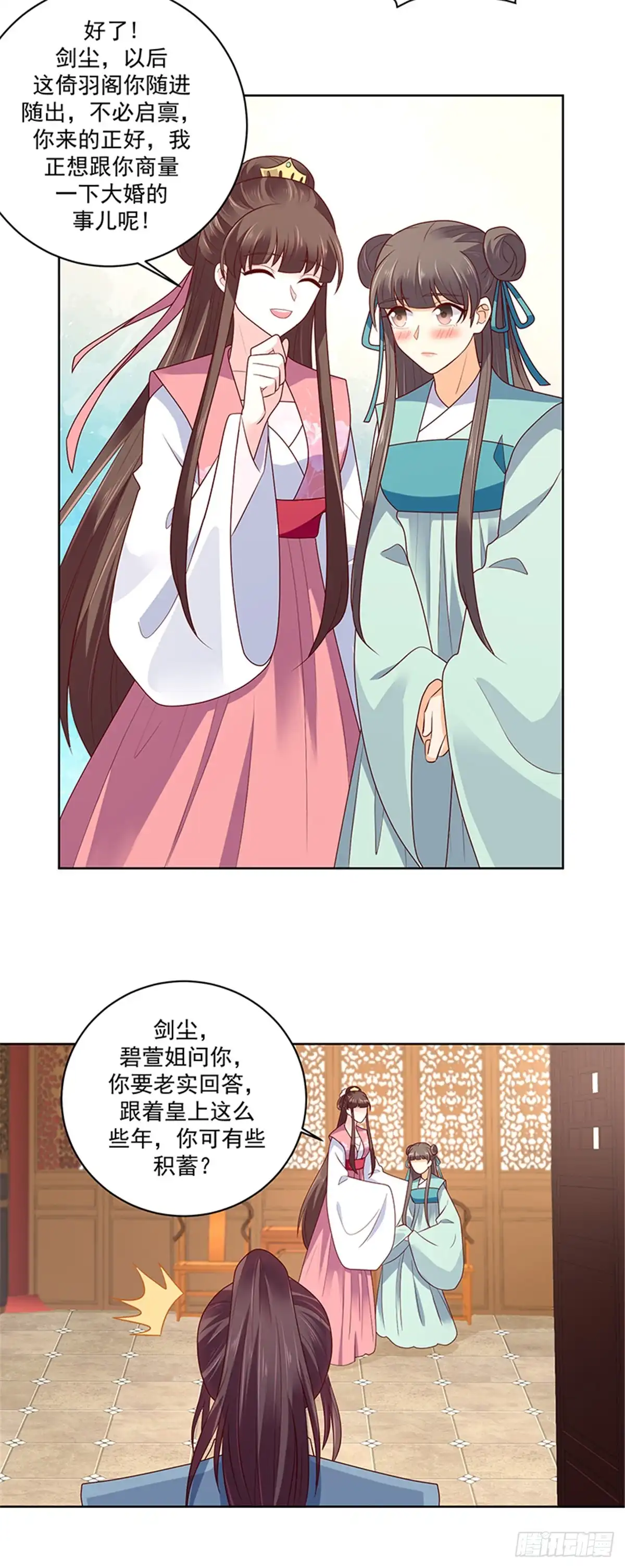 《蛇蝎不好惹：弃后也妖娆》第一百二十一话下 大婚筹备 第15页