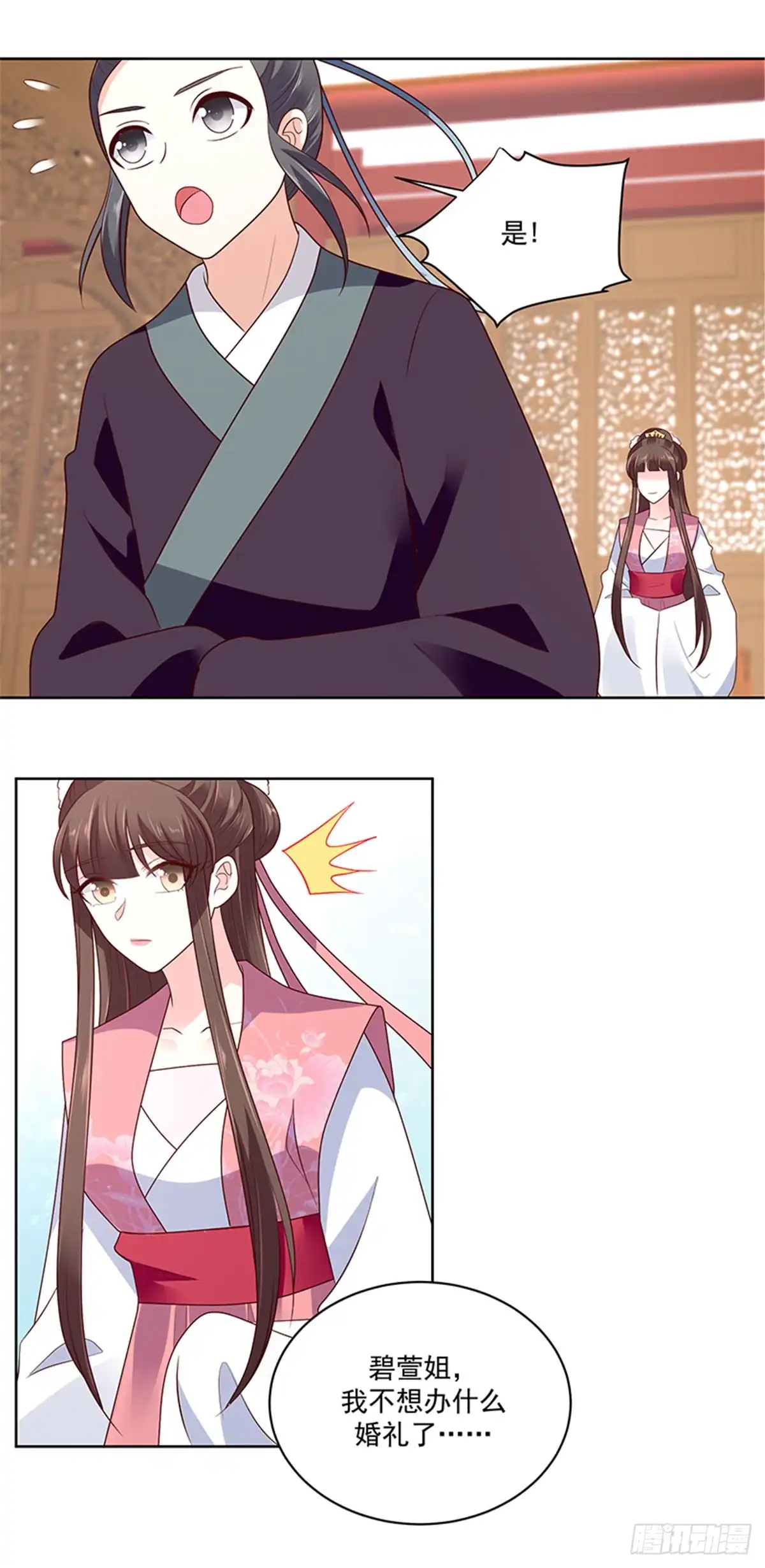 《蛇蝎不好惹：弃后也妖娆》第一百二十一话下 大婚筹备 第10页