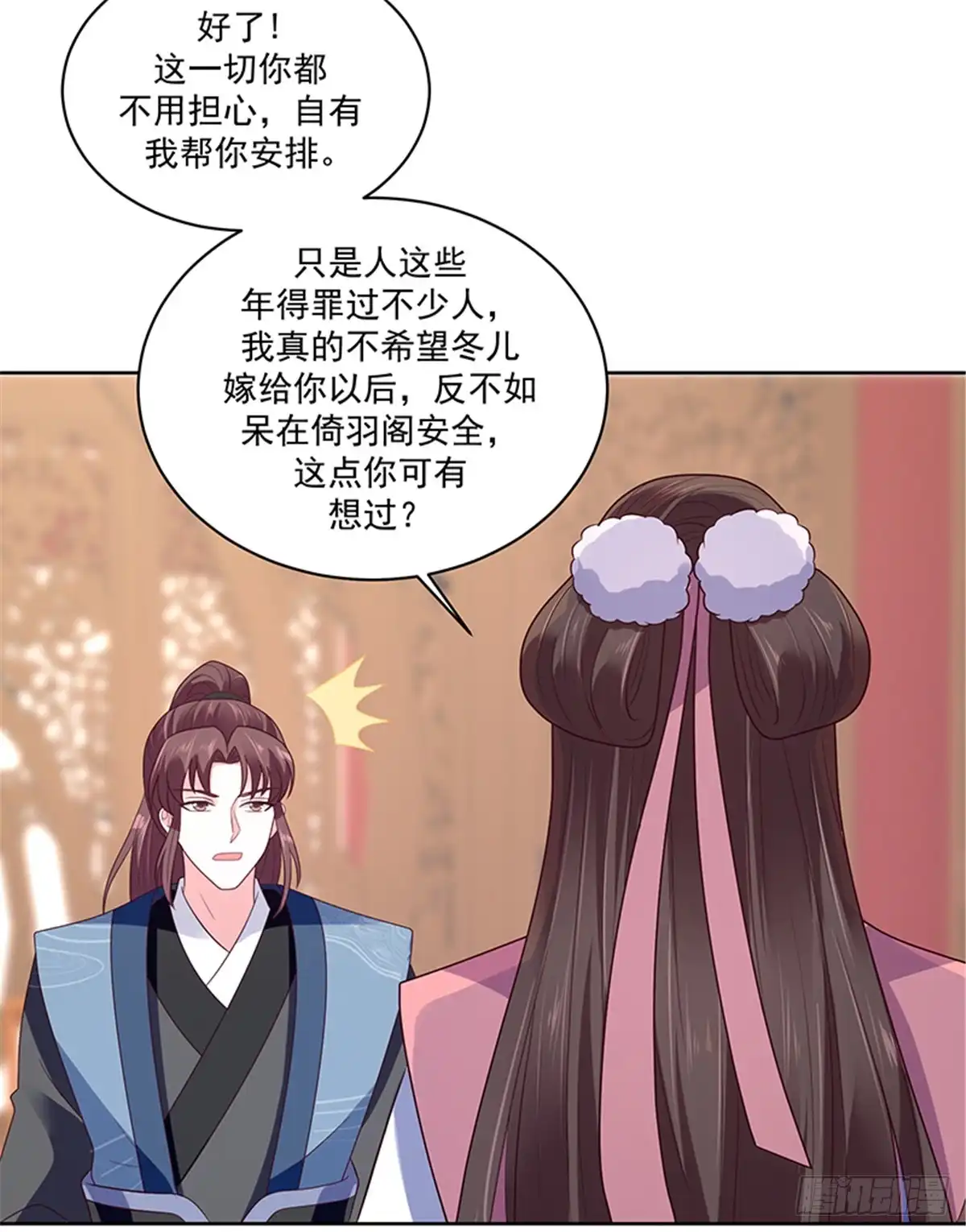 《蛇蝎不好惹：弃后也妖娆》第一百二十一话下 大婚筹备 第19页