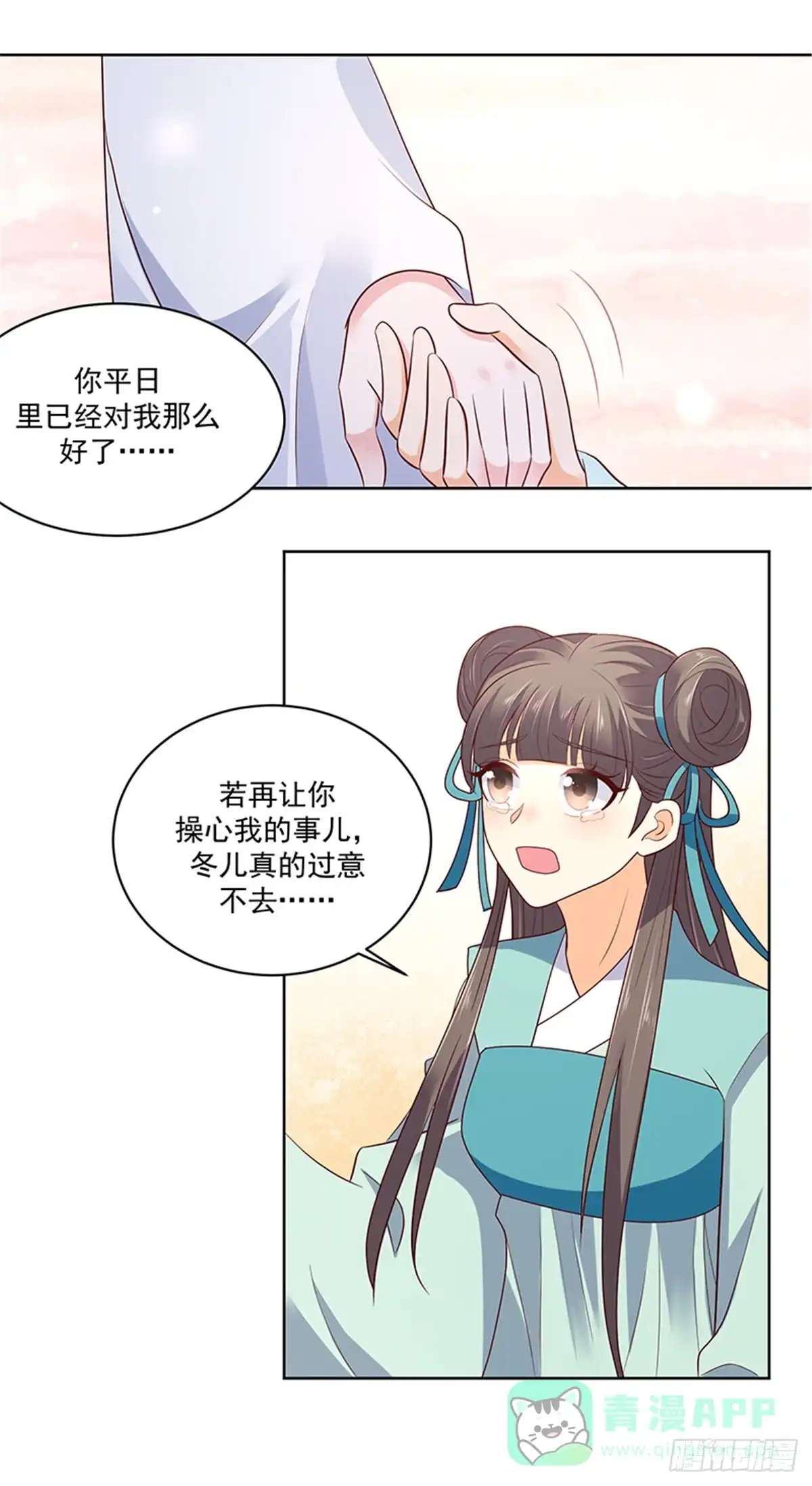 《蛇蝎不好惹：弃后也妖娆》第一百二十一话下 大婚筹备 第11页