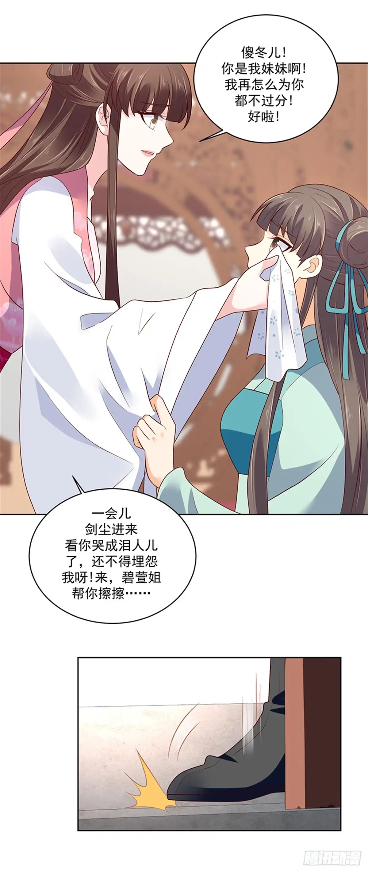 《蛇蝎不好惹：弃后也妖娆》第一百二十一话下 大婚筹备 第12页