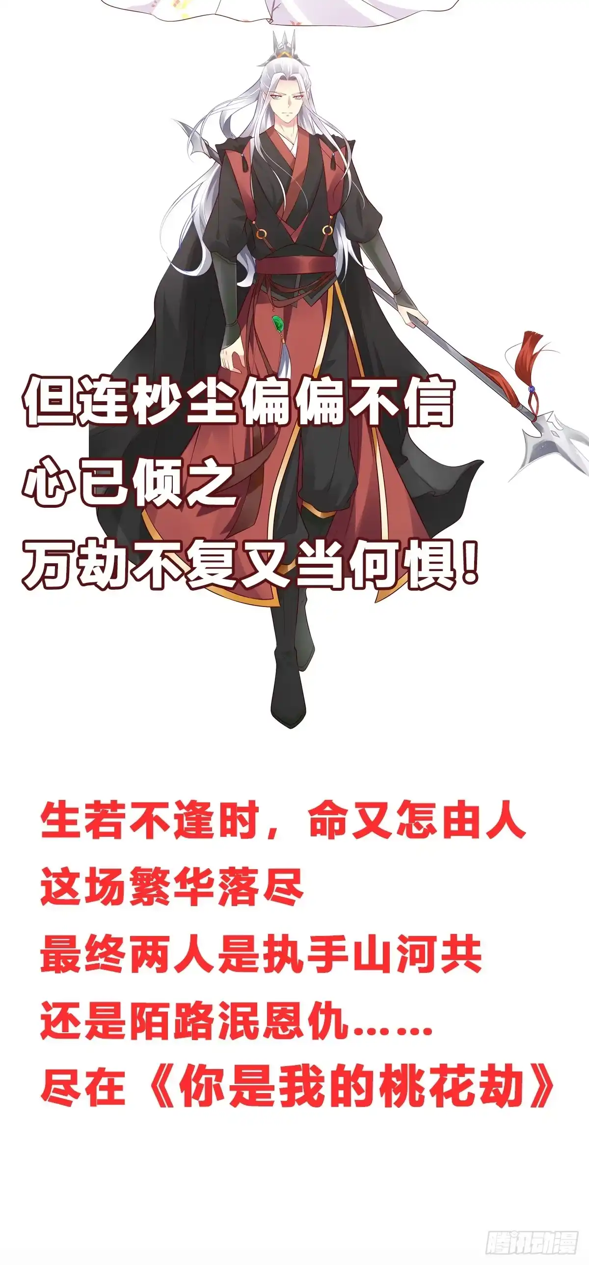 《蛇蝎不好惹：弃后也妖娆》第一百二十二话上 希望冬儿幸福 第19页