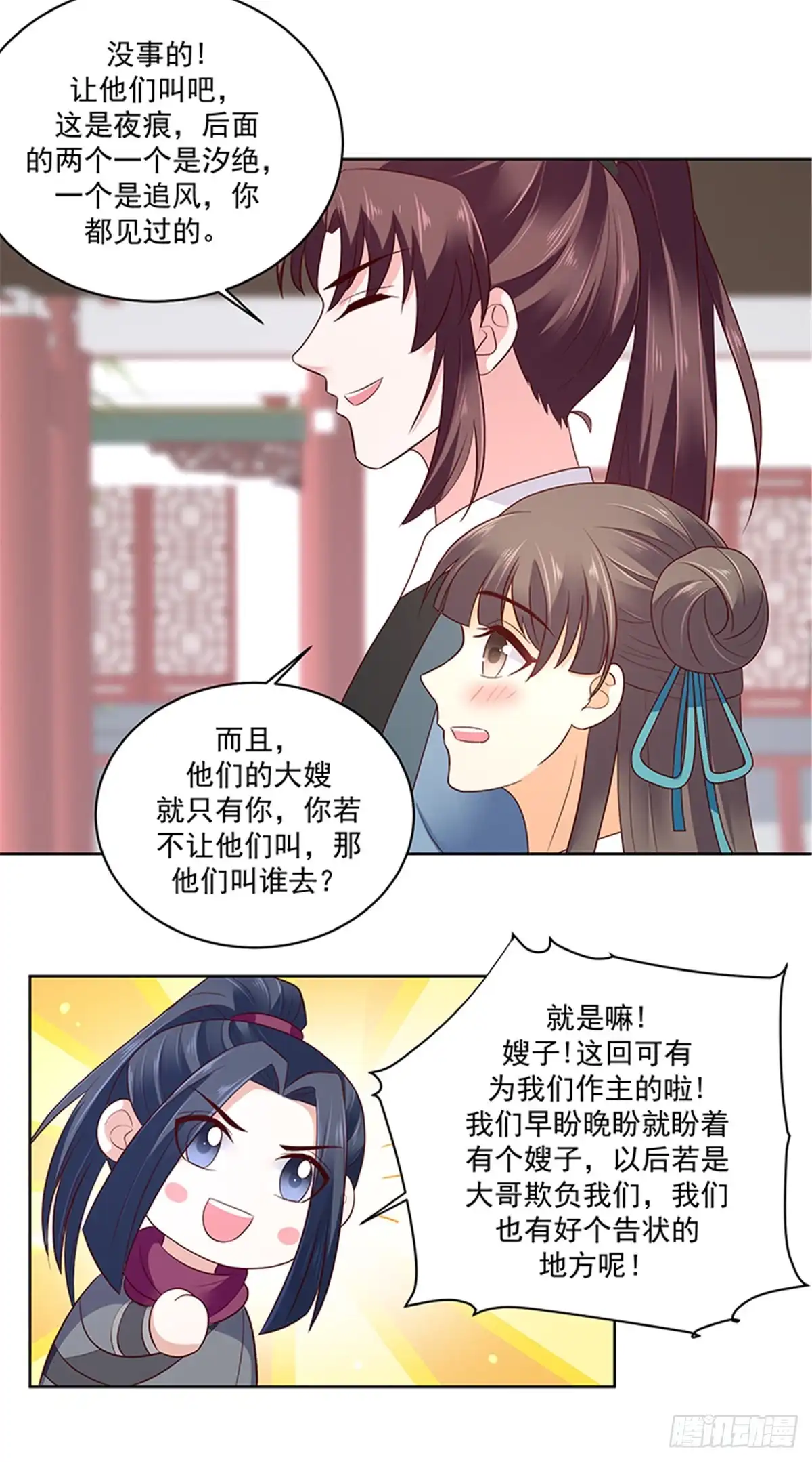 《蛇蝎不好惹：弃后也妖娆》第一百二十二话上 希望冬儿幸福 第13页